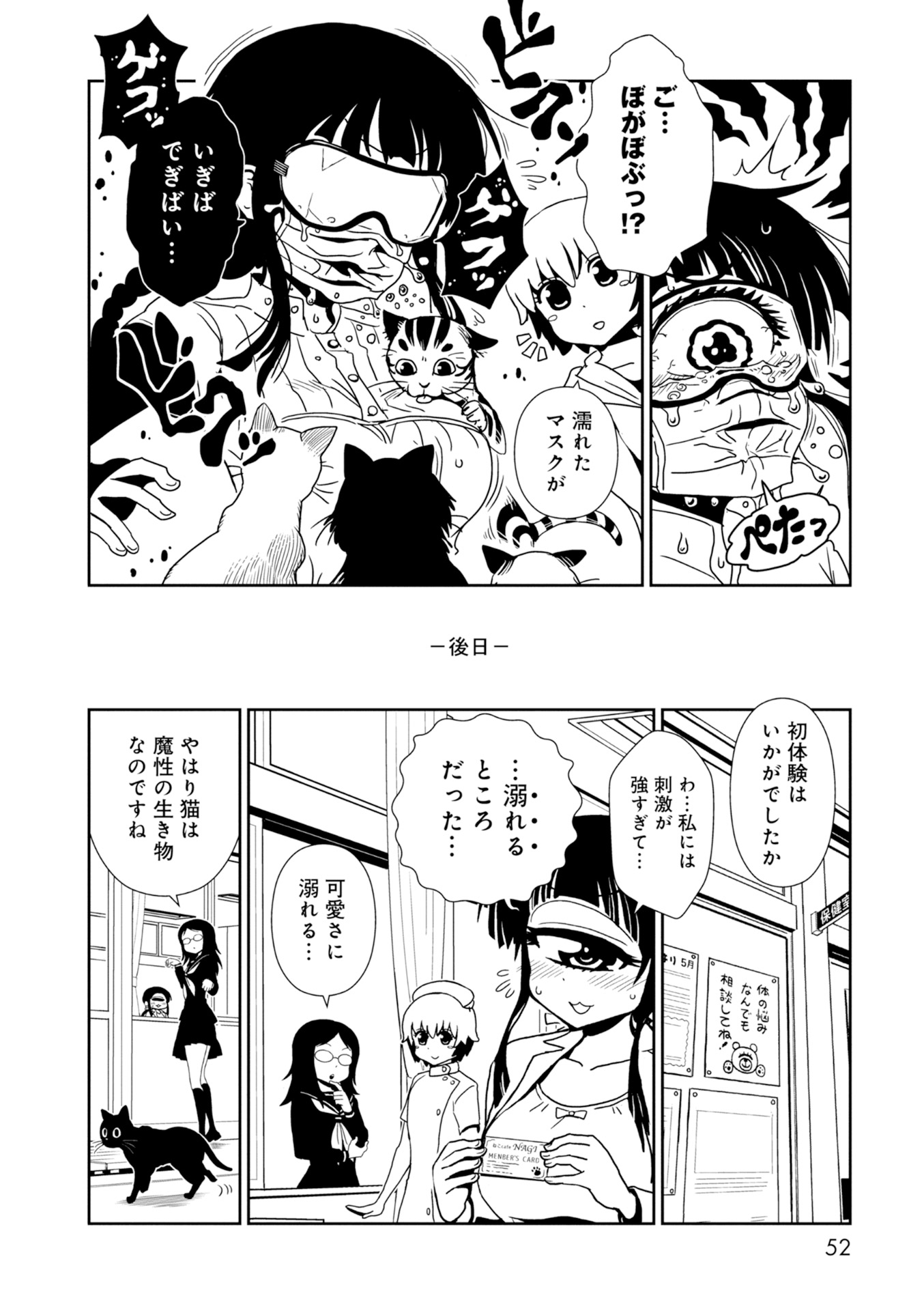 Hitomi-sensei no Hokenshitsu Chapter 25 12ページ