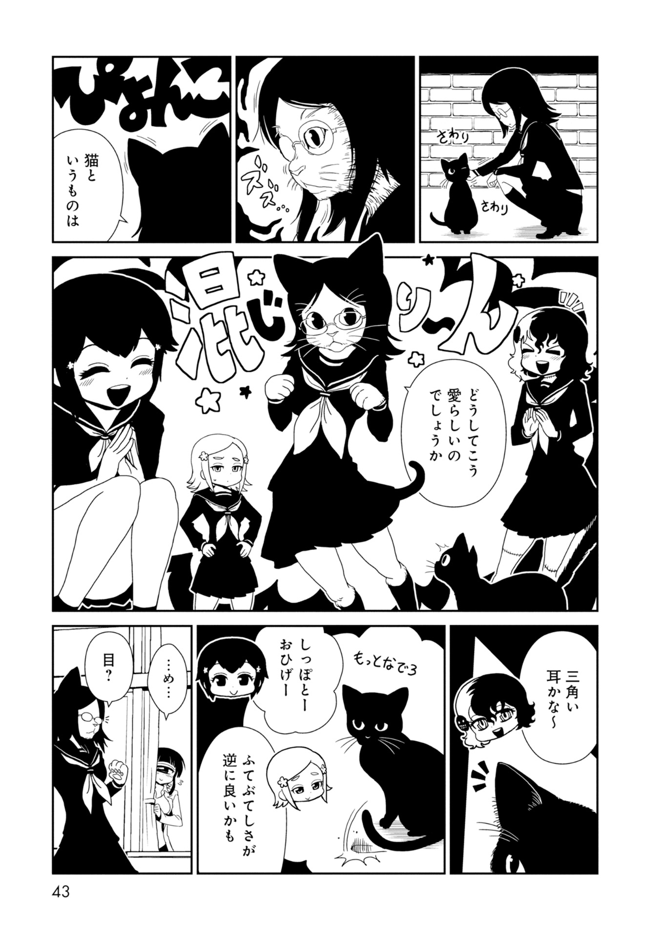 Hitomi-sensei no Hokenshitsu Chapter 25 3ページ