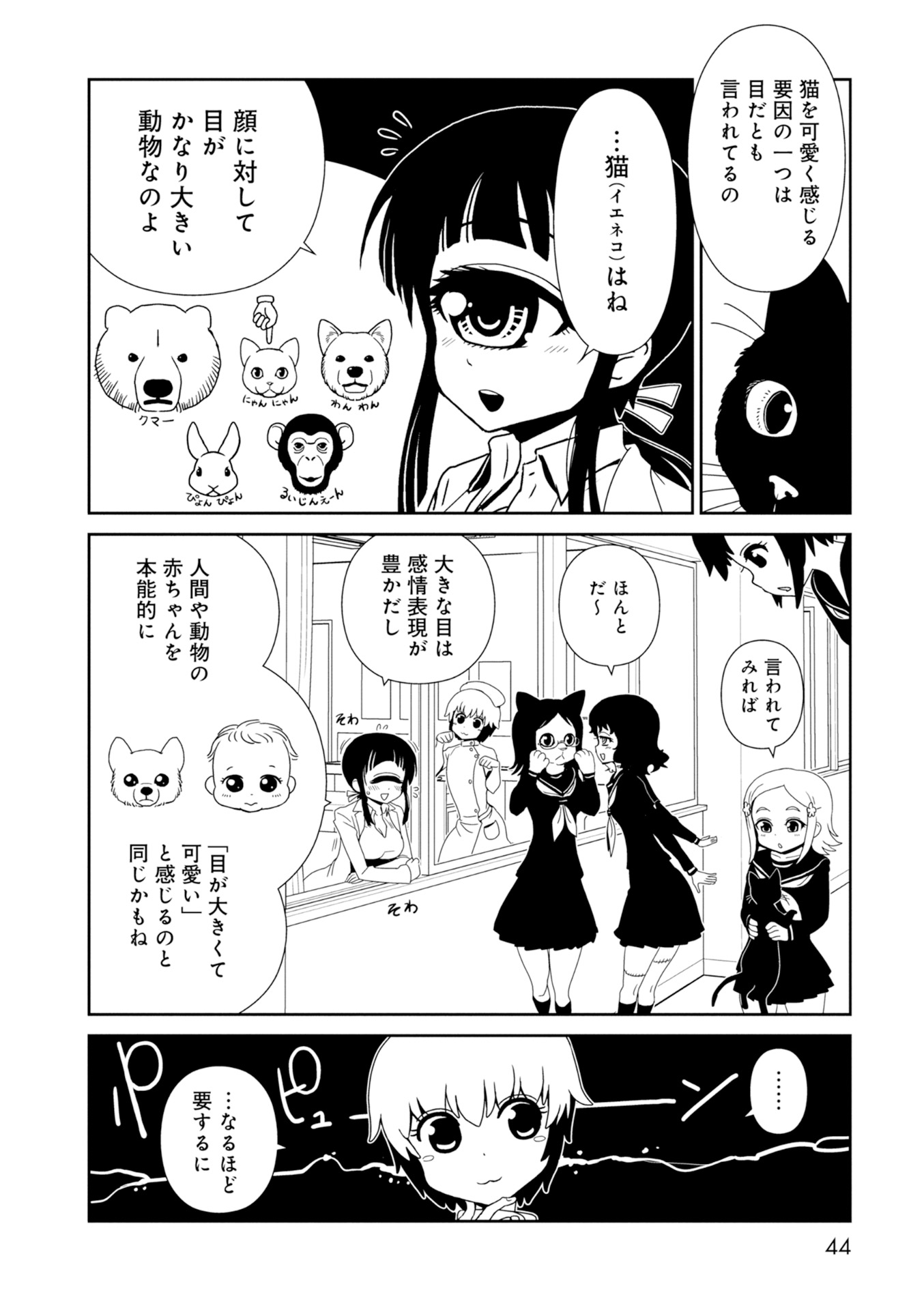 Hitomi-sensei no Hokenshitsu Chapter 25 4ページ