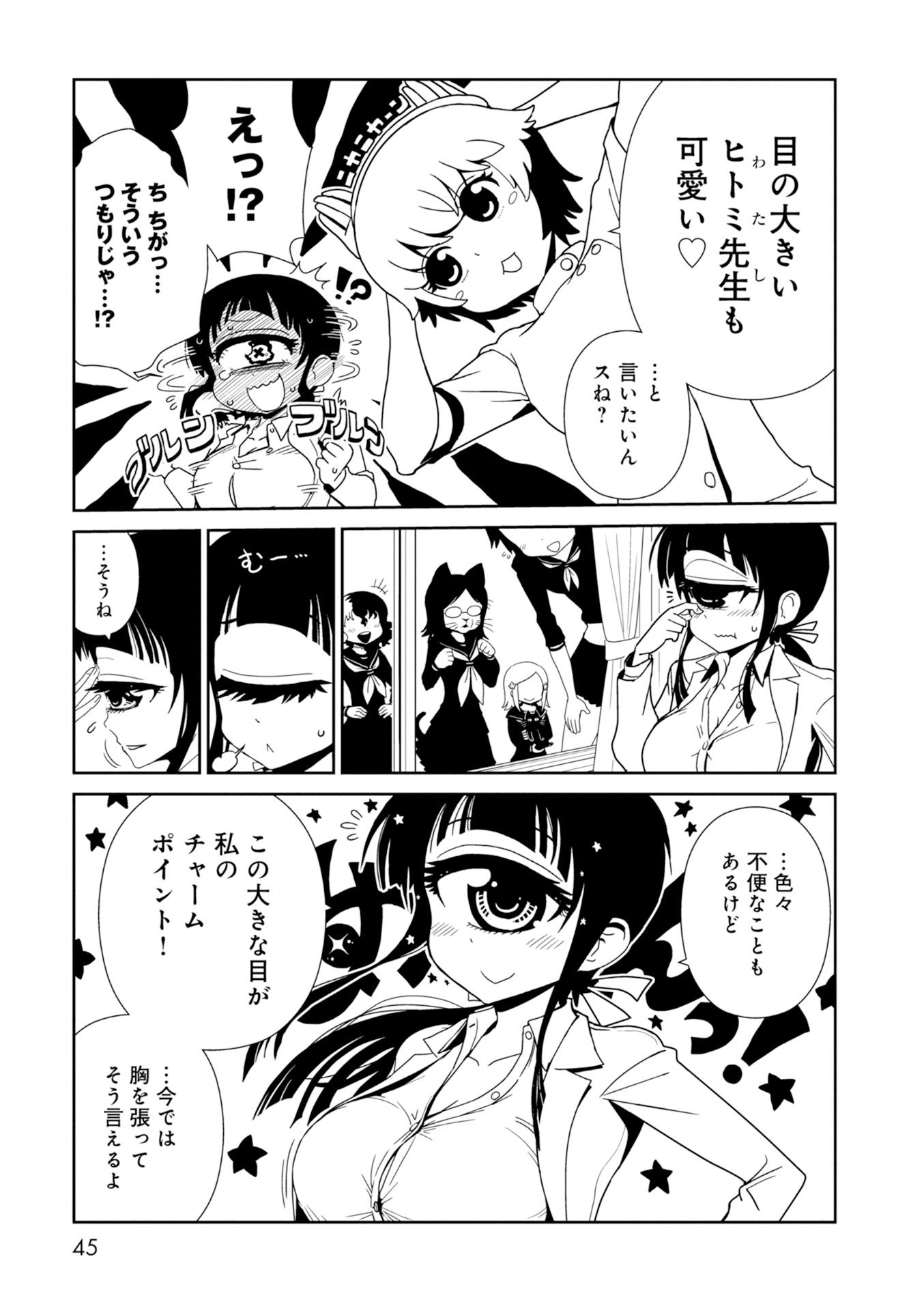 Hitomi-sensei no Hokenshitsu Chapter 25 5ページ