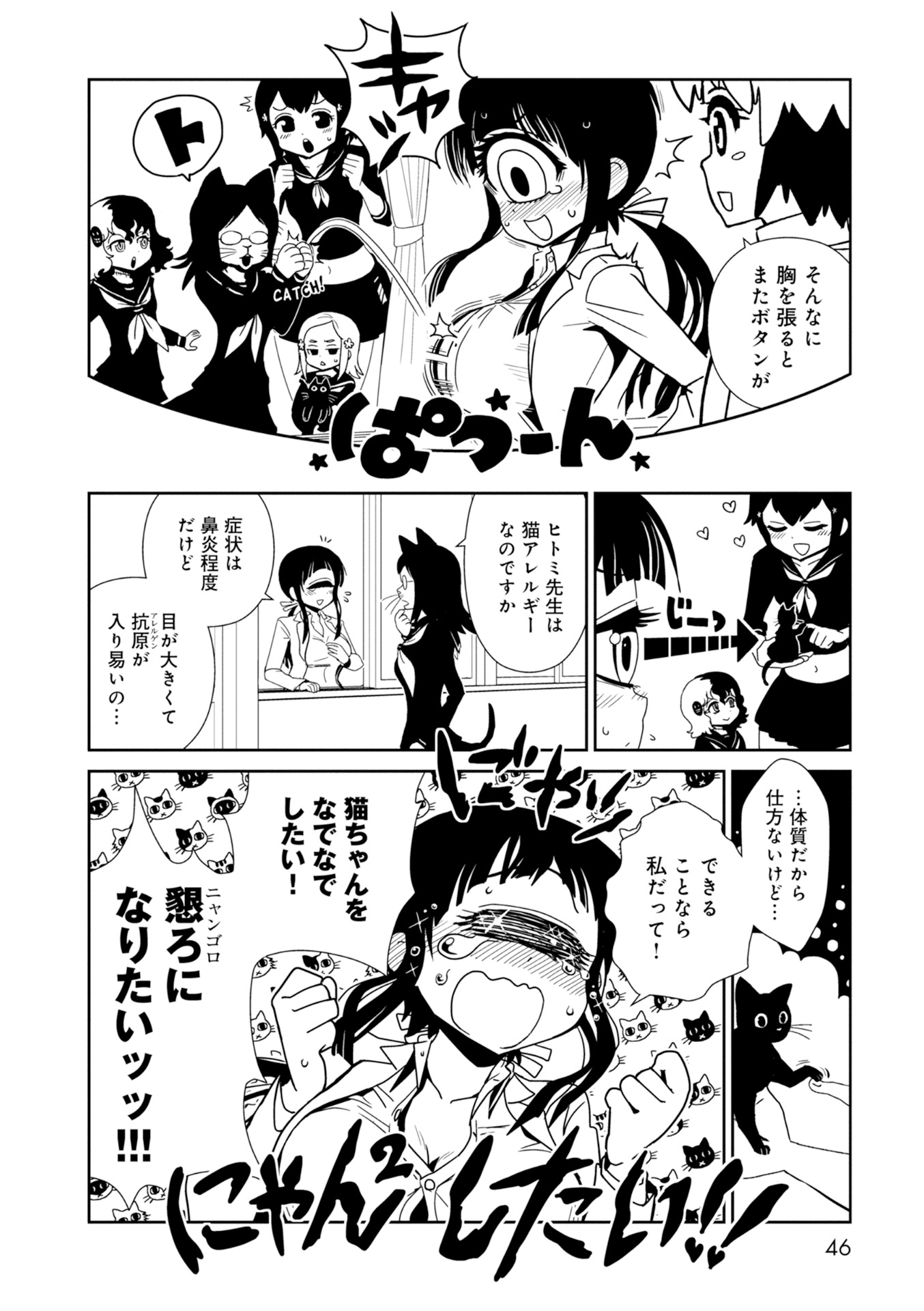 Hitomi-sensei no Hokenshitsu Chapter 25 6ページ