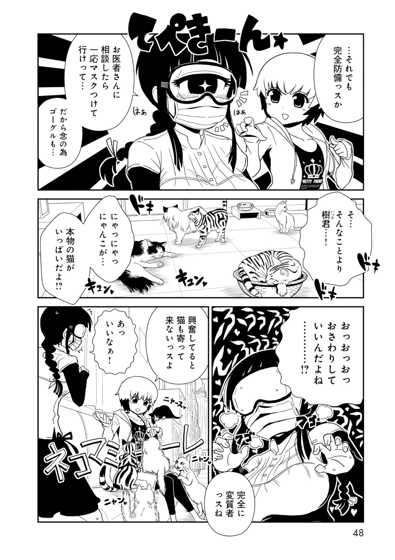 Hitomi-sensei no Hokenshitsu Chapter 25 8ページ