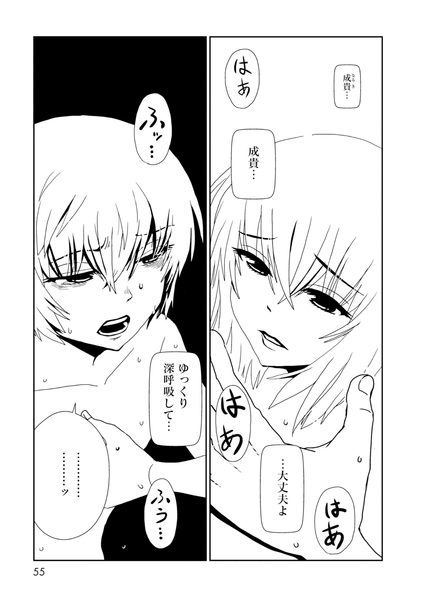 Hitomi-sensei no Hokenshitsu Chapter 26 1ページ