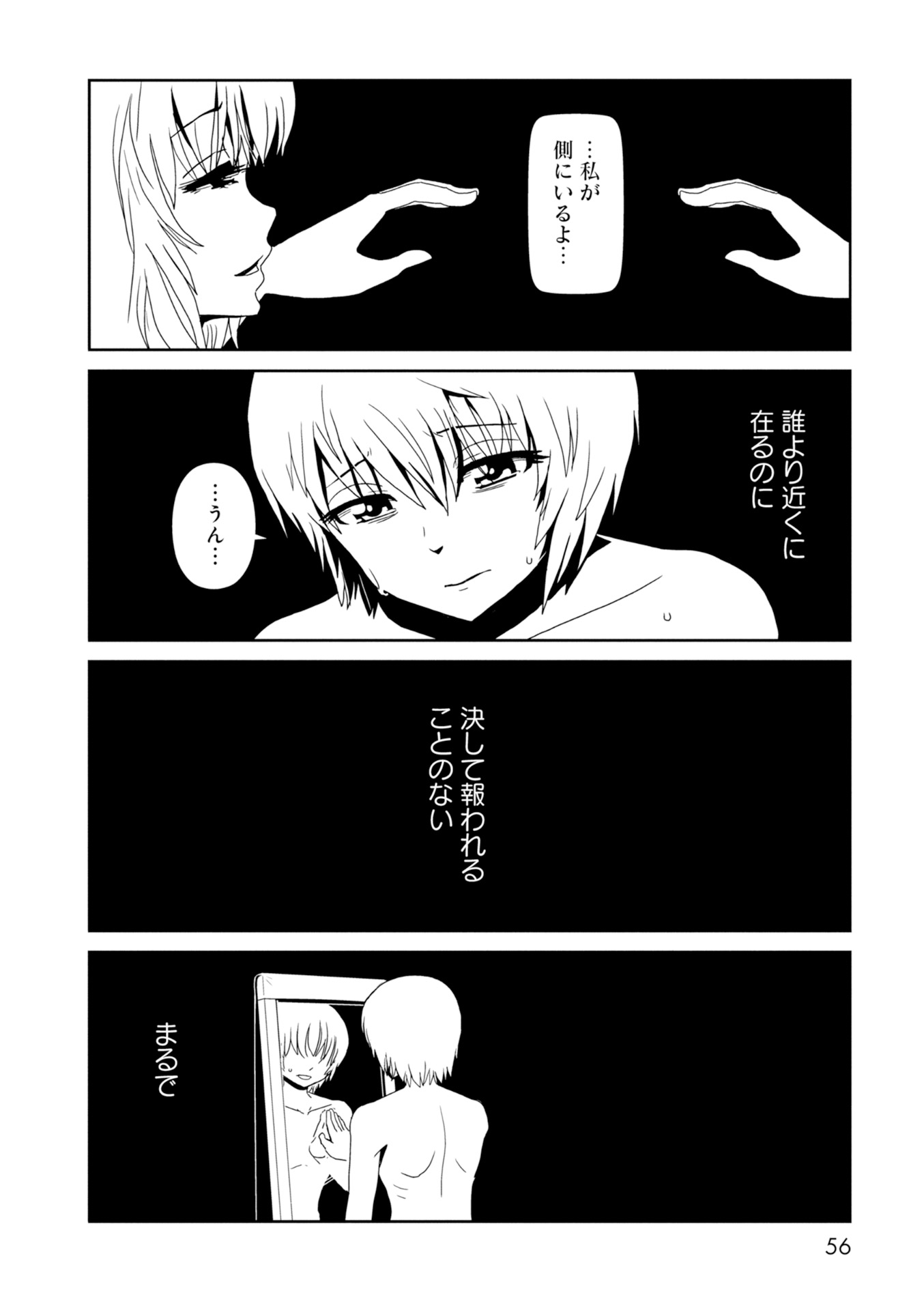 Hitomi-sensei no Hokenshitsu Chapter 26 2ページ
