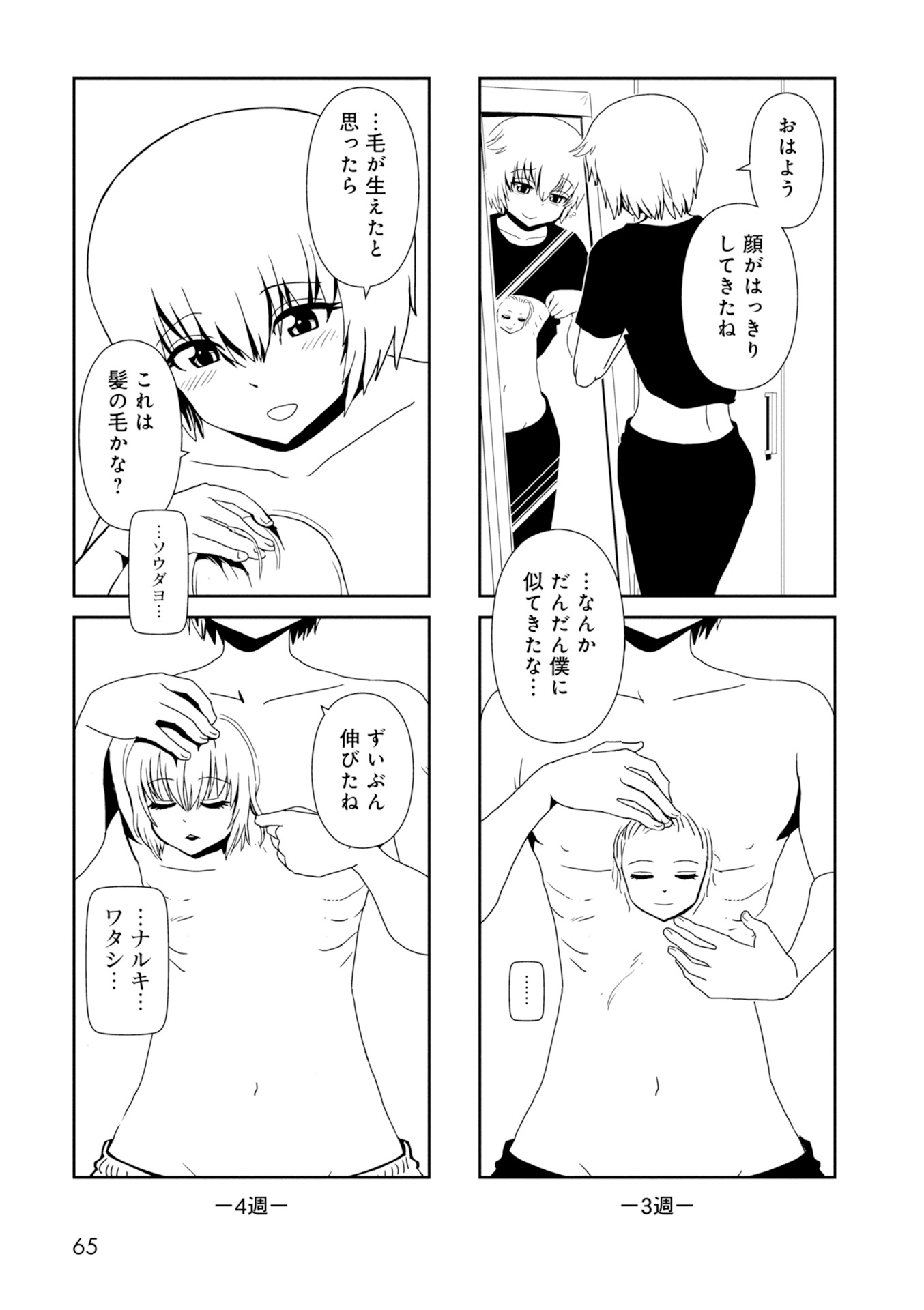 Hitomi-sensei no Hokenshitsu Chapter 26 11ページ