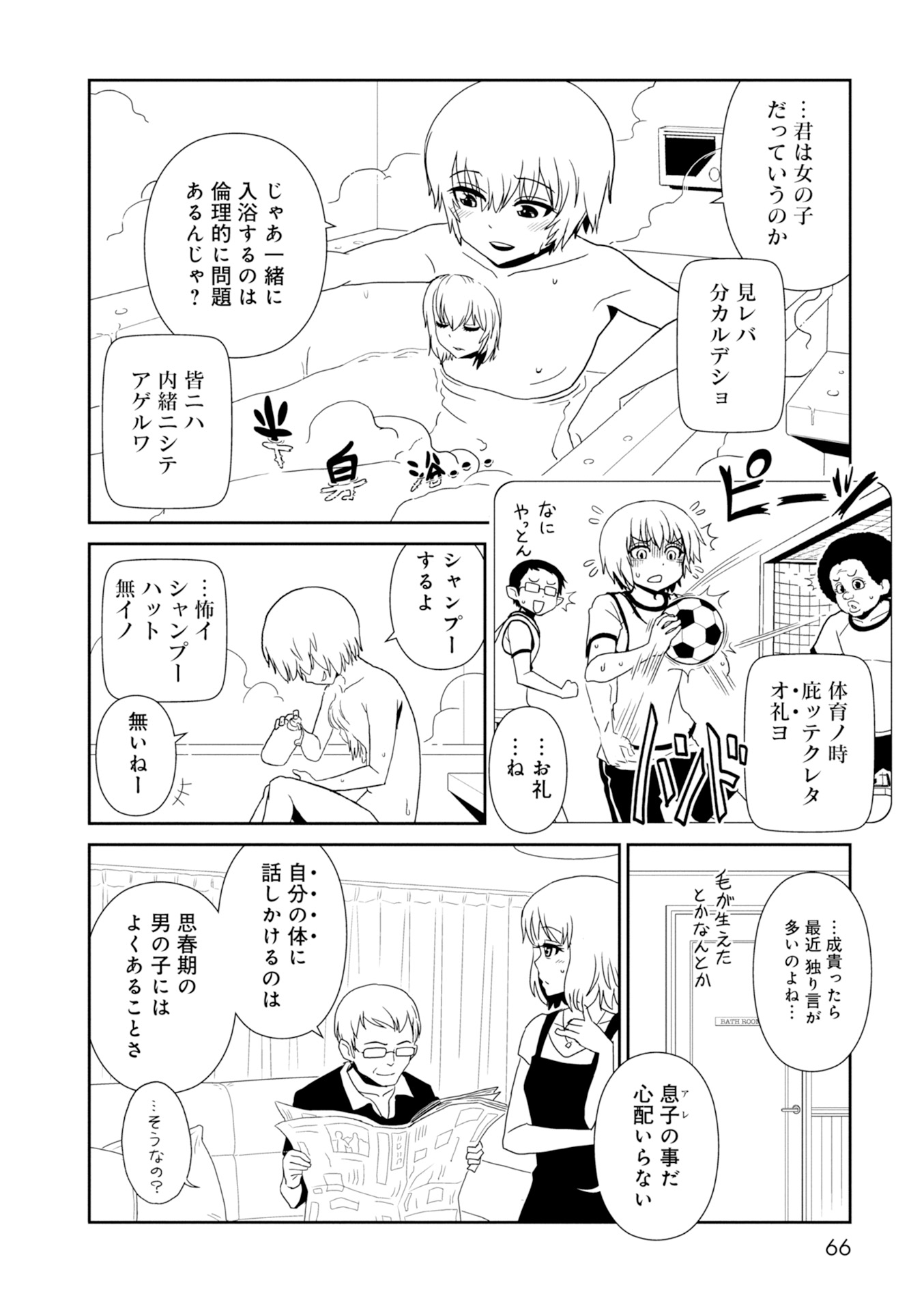 Hitomi-sensei no Hokenshitsu Chapter 26 12ページ
