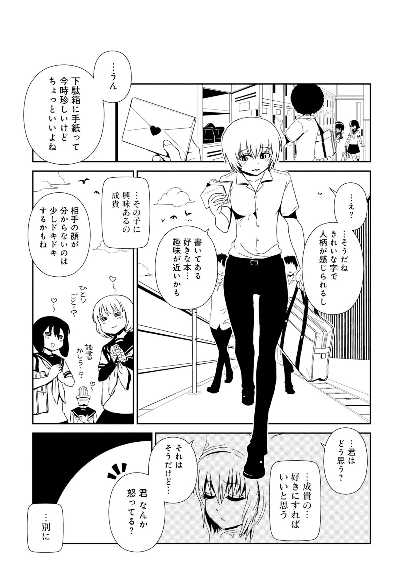 Hitomi-sensei no Hokenshitsu Chapter 26 13ページ
