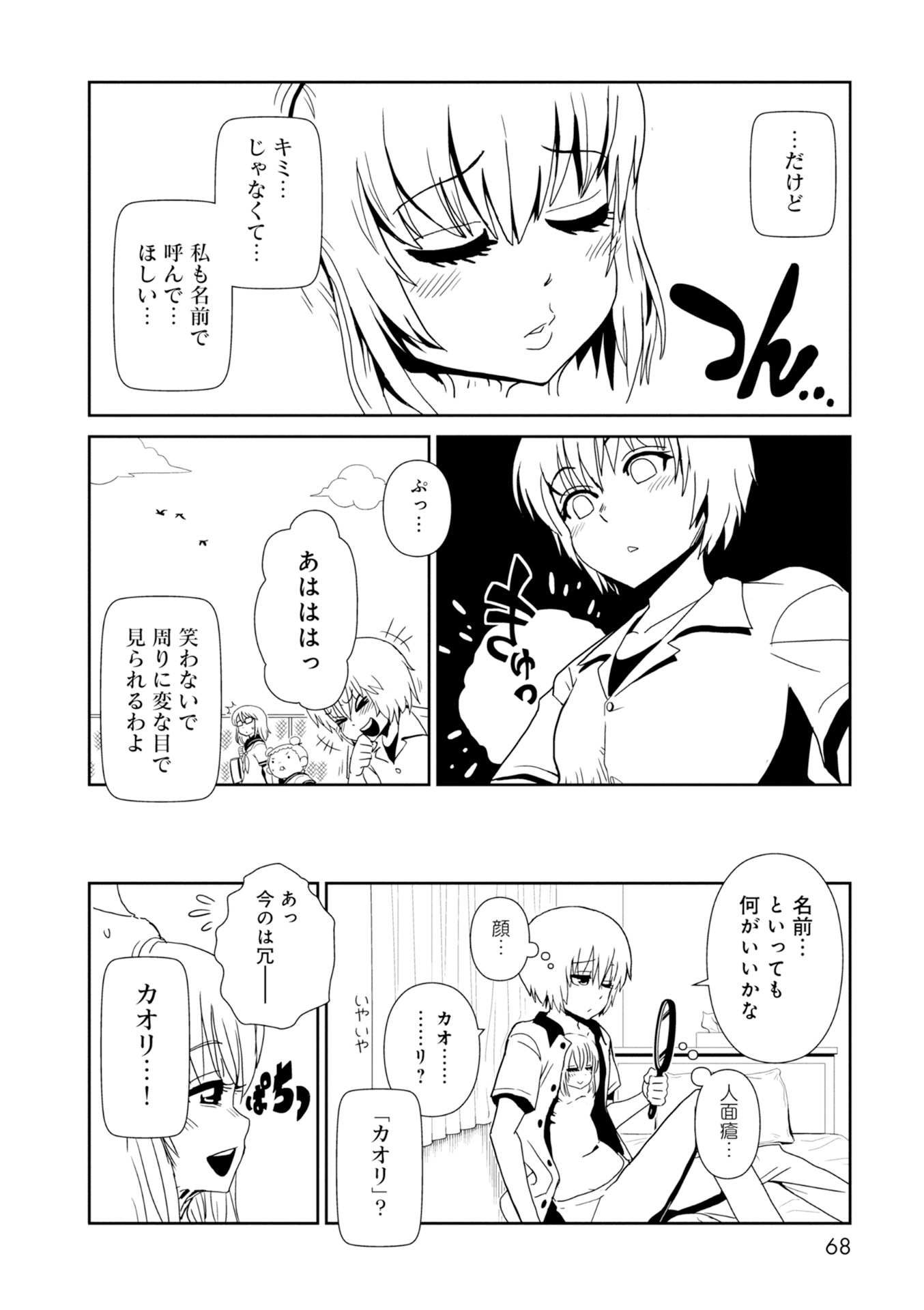 Hitomi-sensei no Hokenshitsu Chapter 26 14ページ