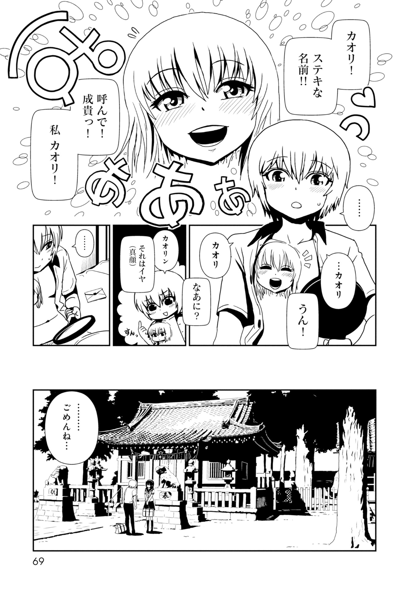Hitomi-sensei no Hokenshitsu Chapter 26 15ページ