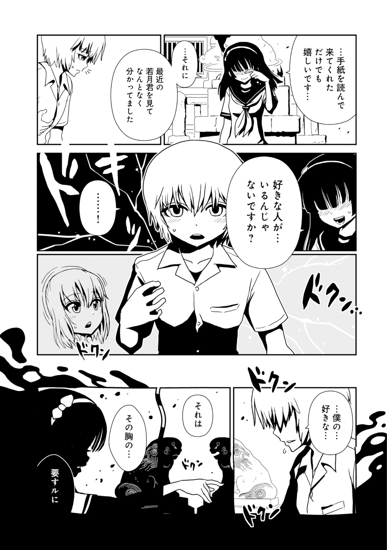 Hitomi-sensei no Hokenshitsu Chapter 26 16ページ