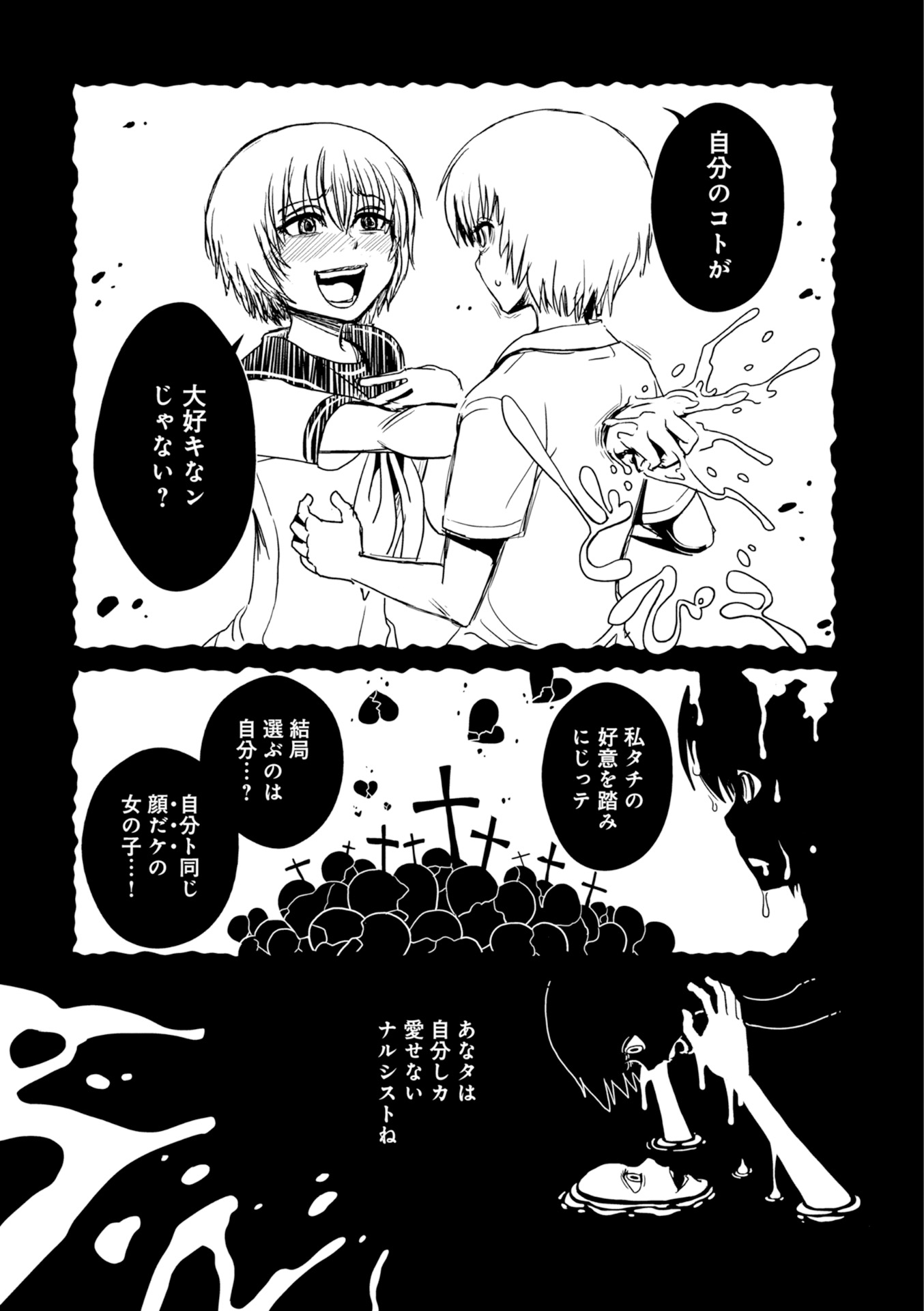 Hitomi-sensei no Hokenshitsu Chapter 26 17ページ