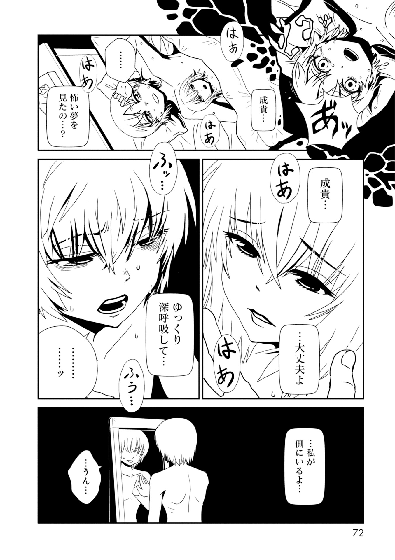 Hitomi-sensei no Hokenshitsu Chapter 26 18ページ
