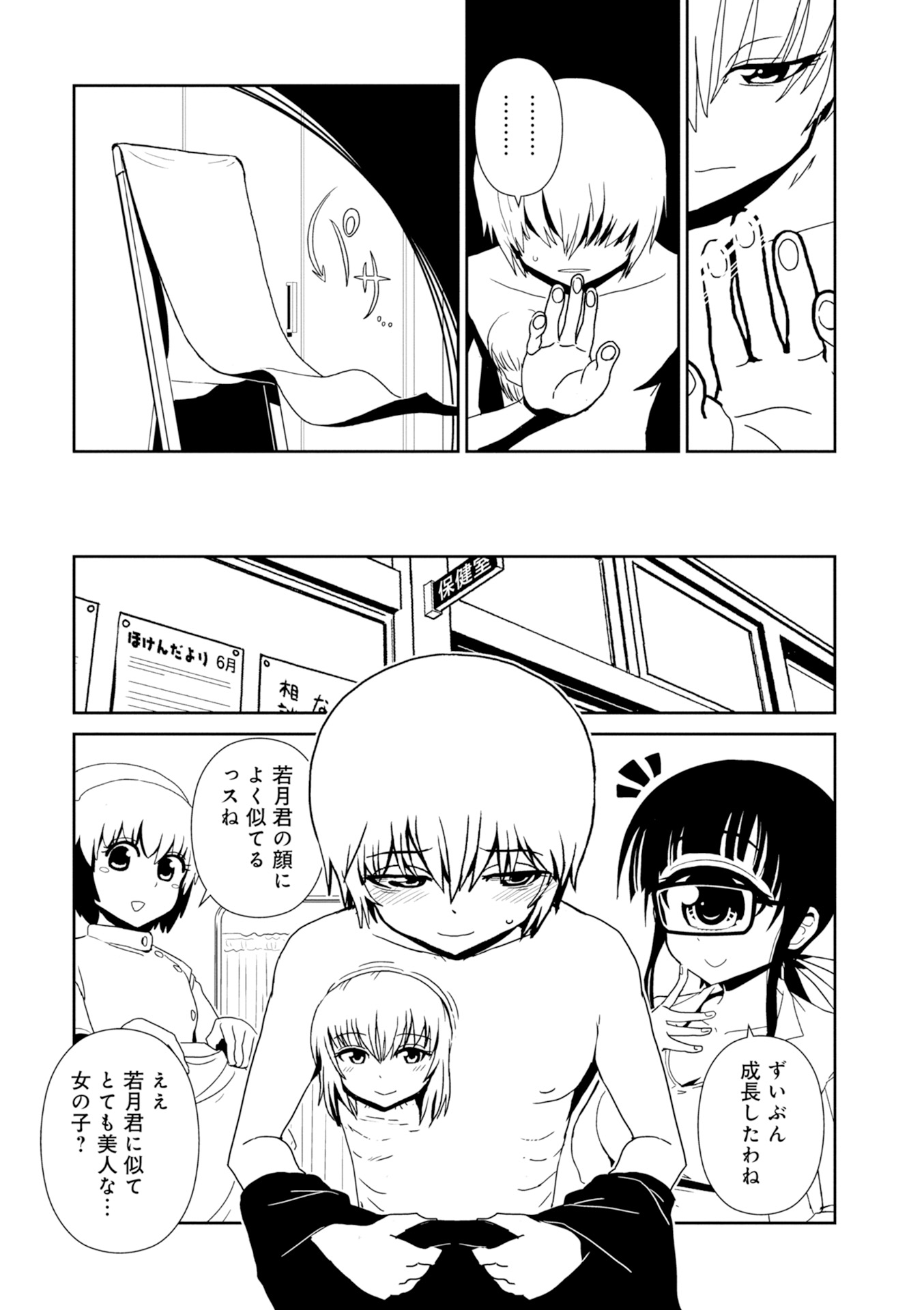 Hitomi-sensei no Hokenshitsu Chapter 26 19ページ