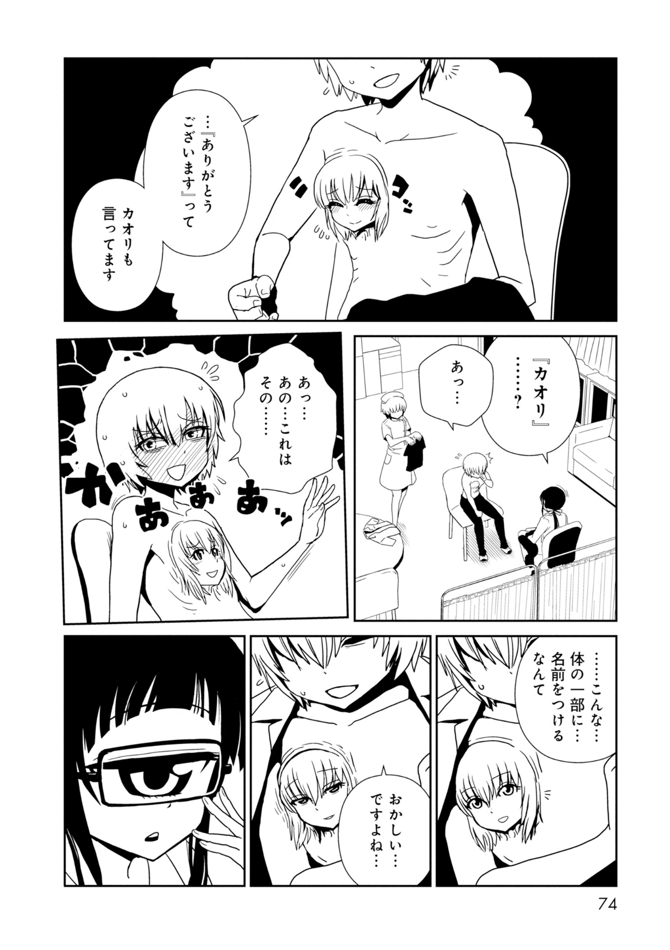 Hitomi-sensei no Hokenshitsu Chapter 26 20ページ