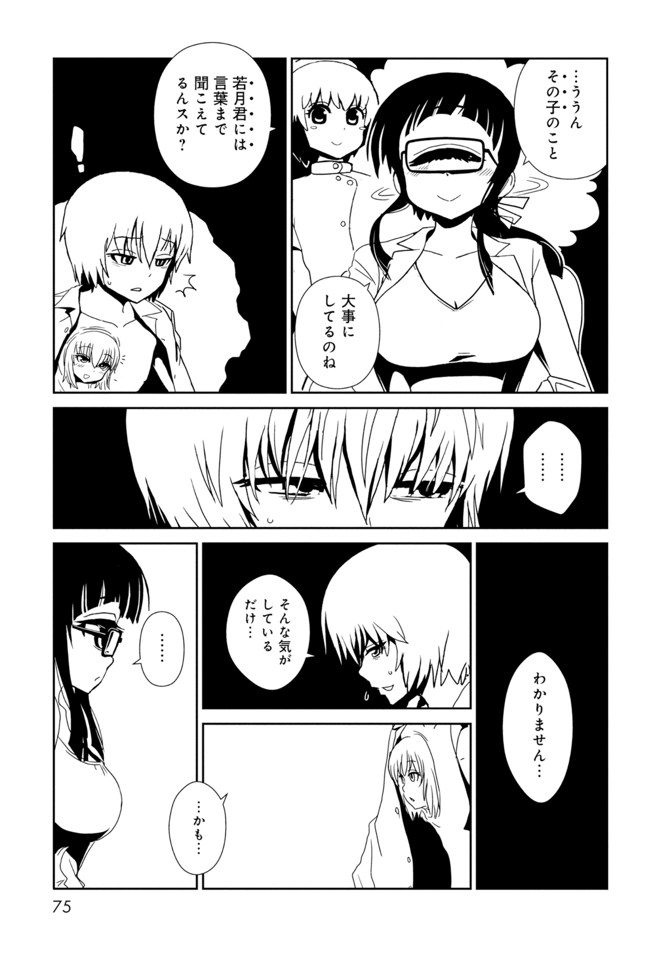 Hitomi-sensei no Hokenshitsu Chapter 26 21ページ