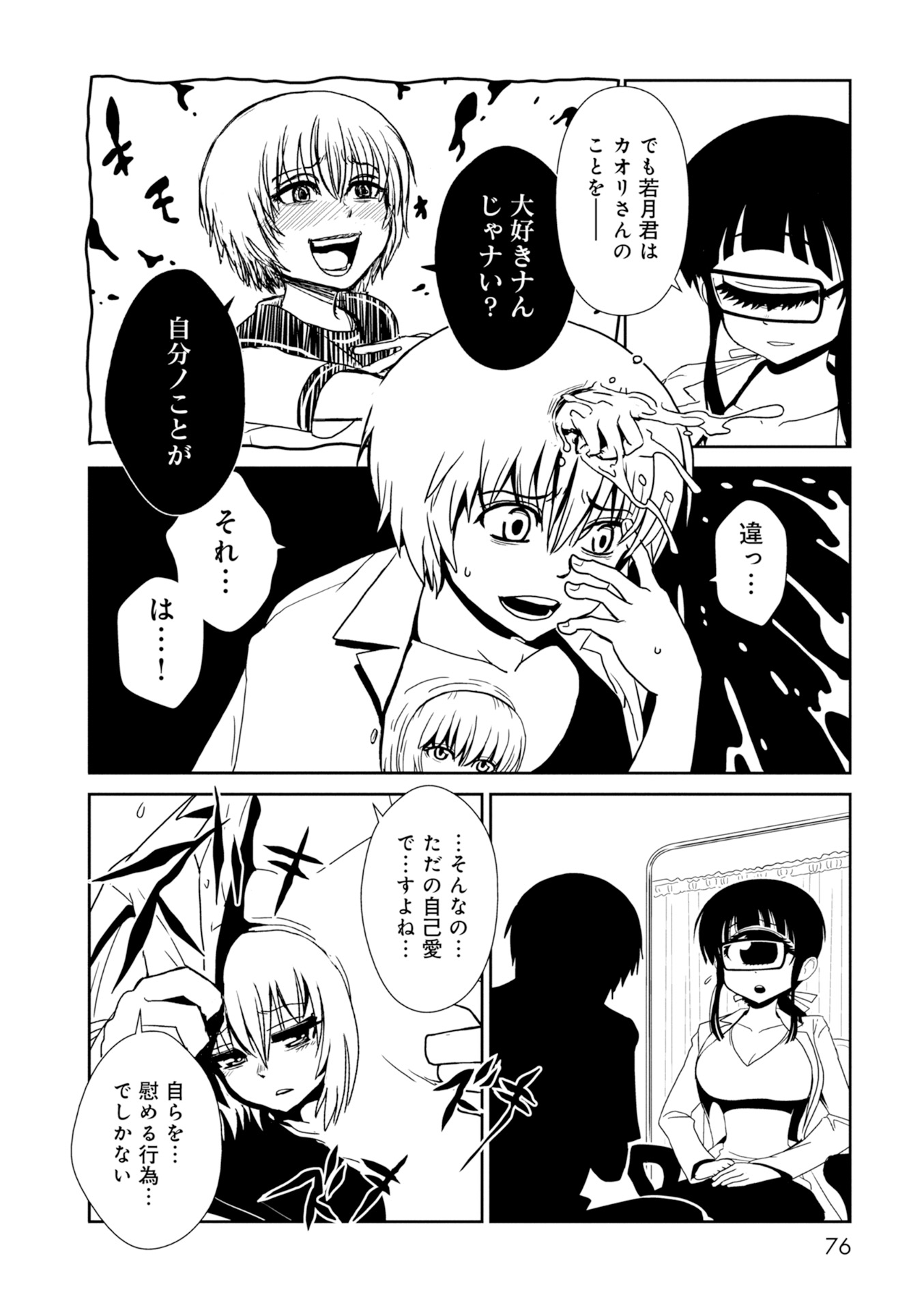 Hitomi-sensei no Hokenshitsu Chapter 26 22ページ