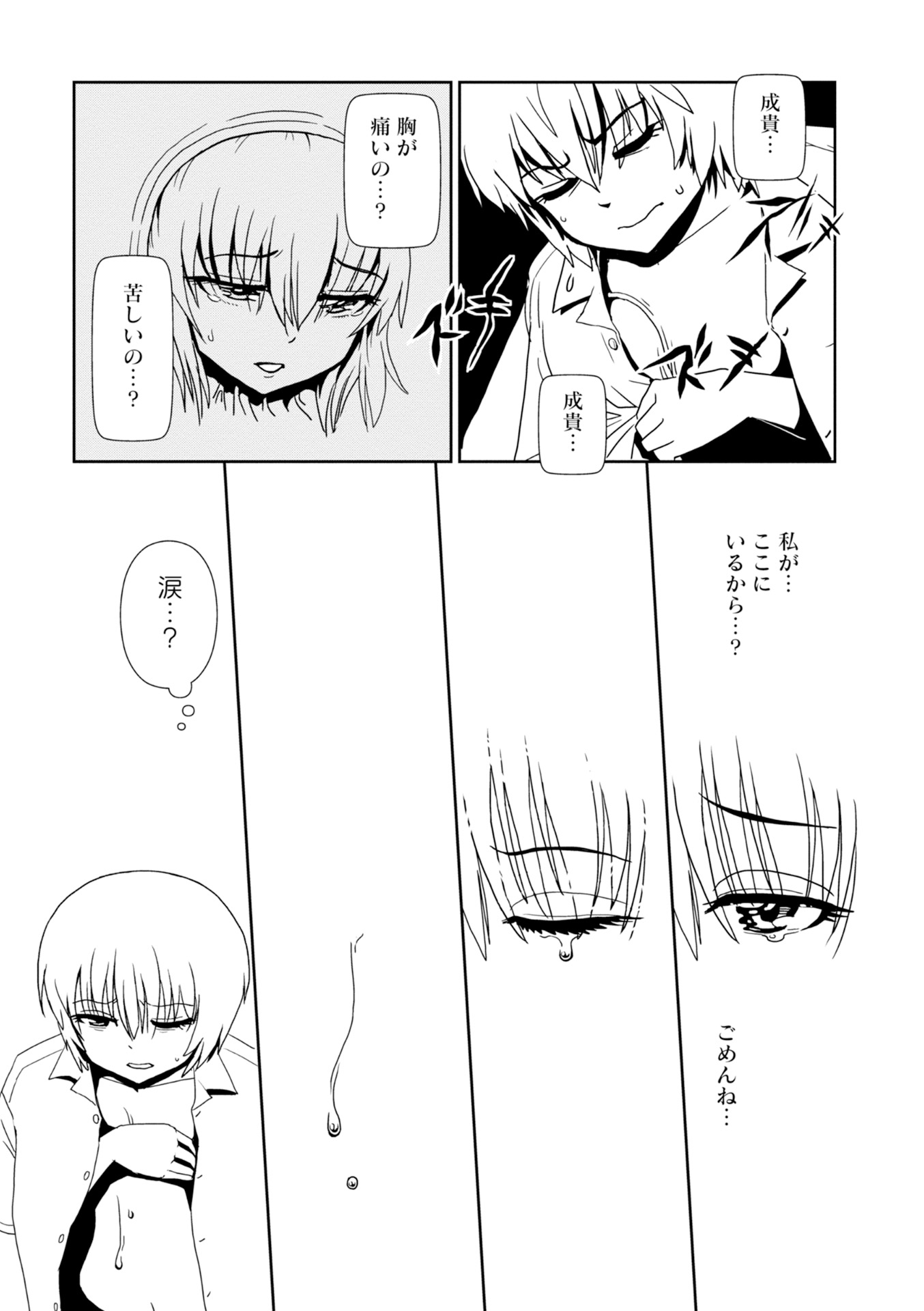 Hitomi-sensei no Hokenshitsu Chapter 26 23ページ