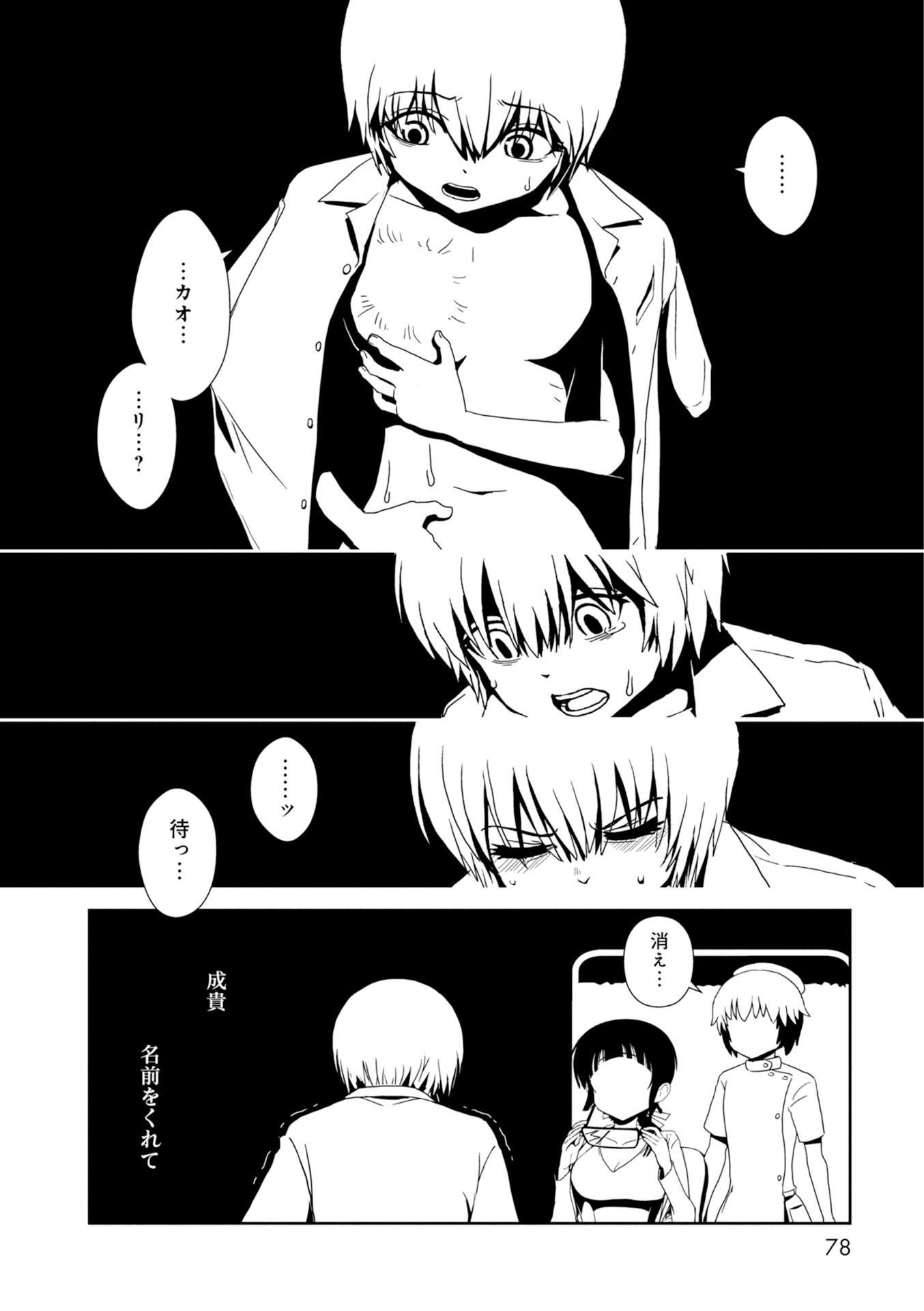 Hitomi-sensei no Hokenshitsu Chapter 26 24ページ