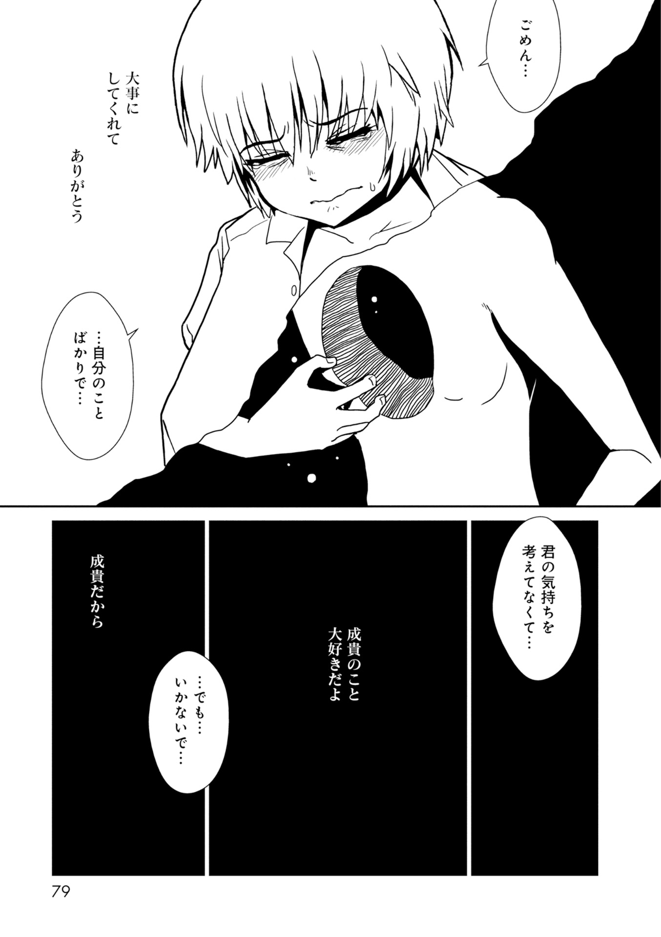 Hitomi-sensei no Hokenshitsu Chapter 26 25ページ