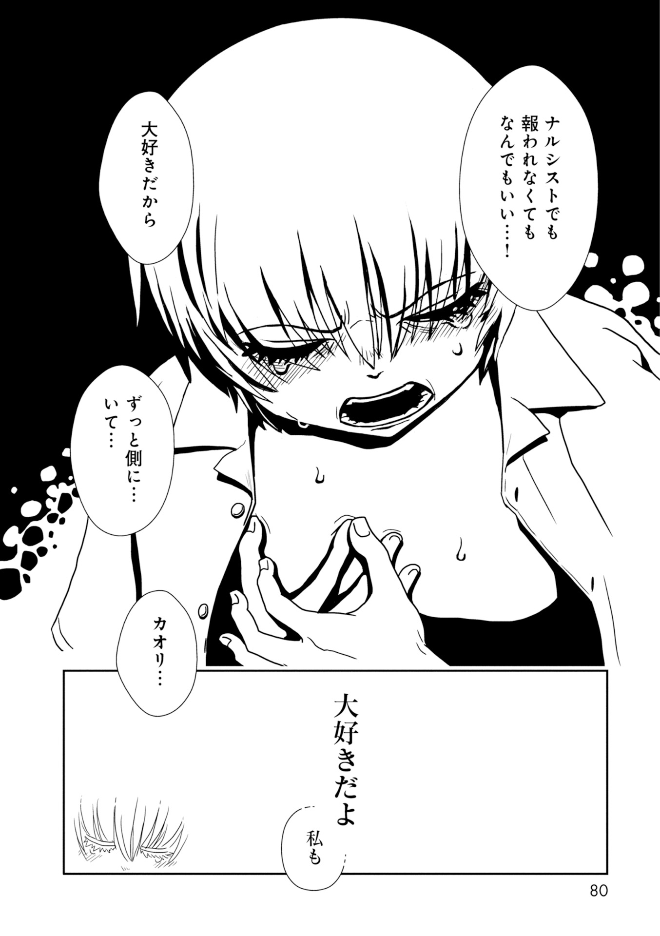 Hitomi-sensei no Hokenshitsu Chapter 26 26ページ