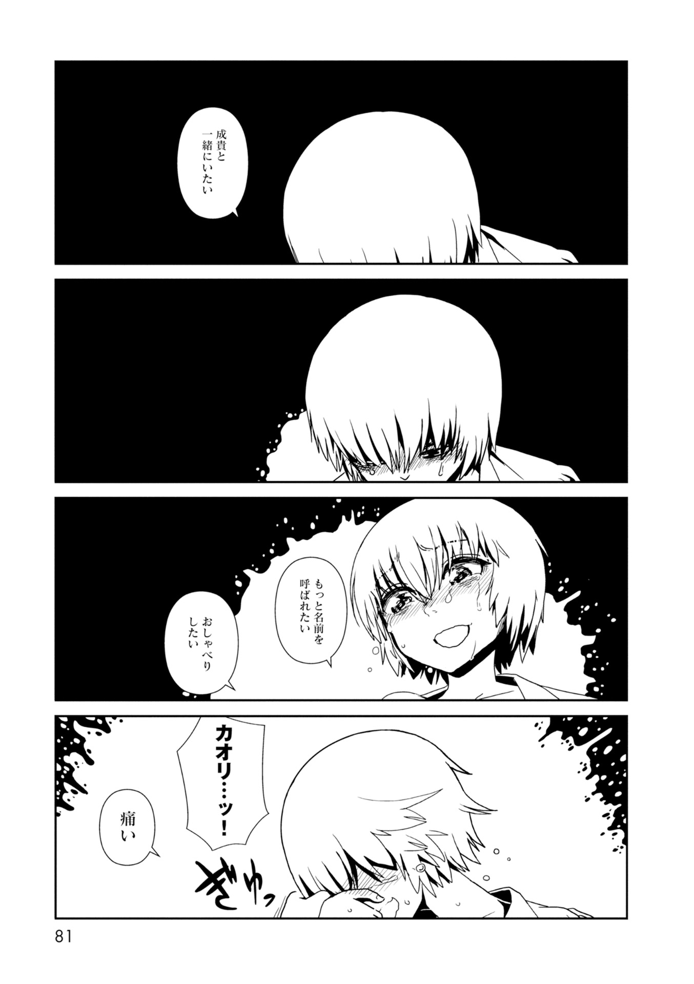 Hitomi-sensei no Hokenshitsu Chapter 26 27ページ