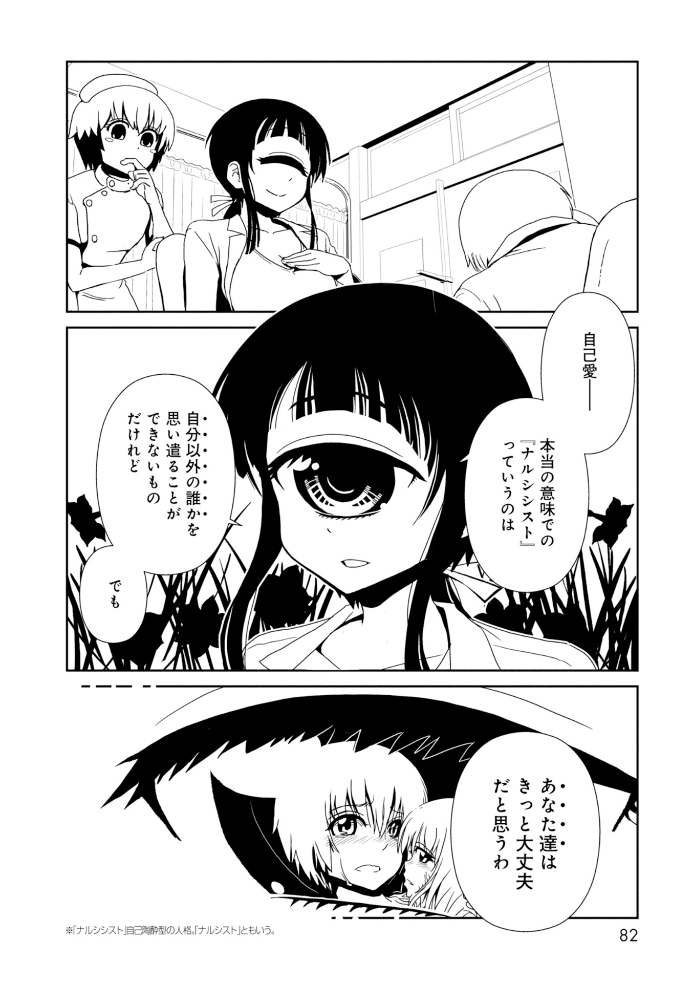 Hitomi-sensei no Hokenshitsu Chapter 26 28ページ