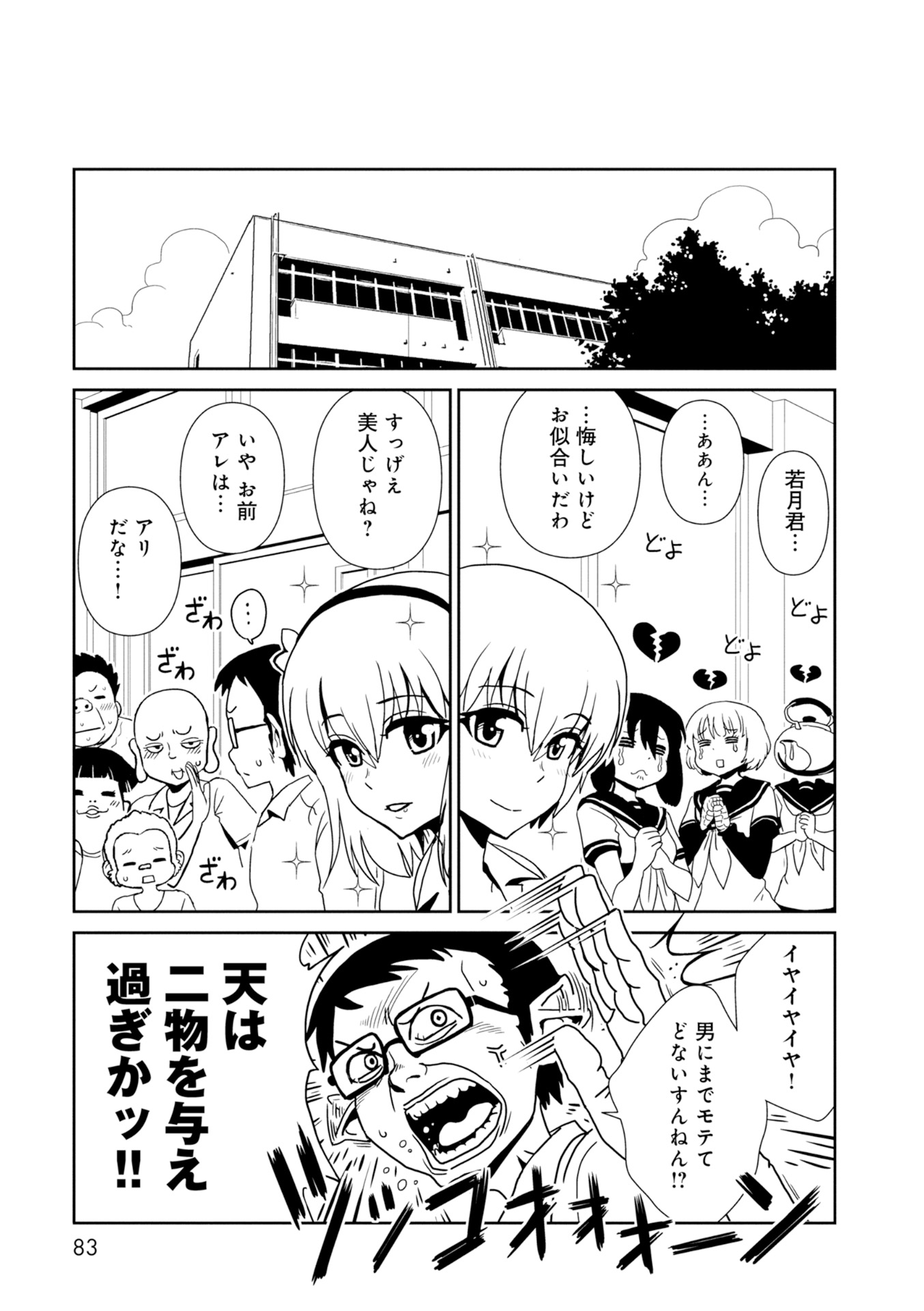 Hitomi-sensei no Hokenshitsu Chapter 26 29ページ