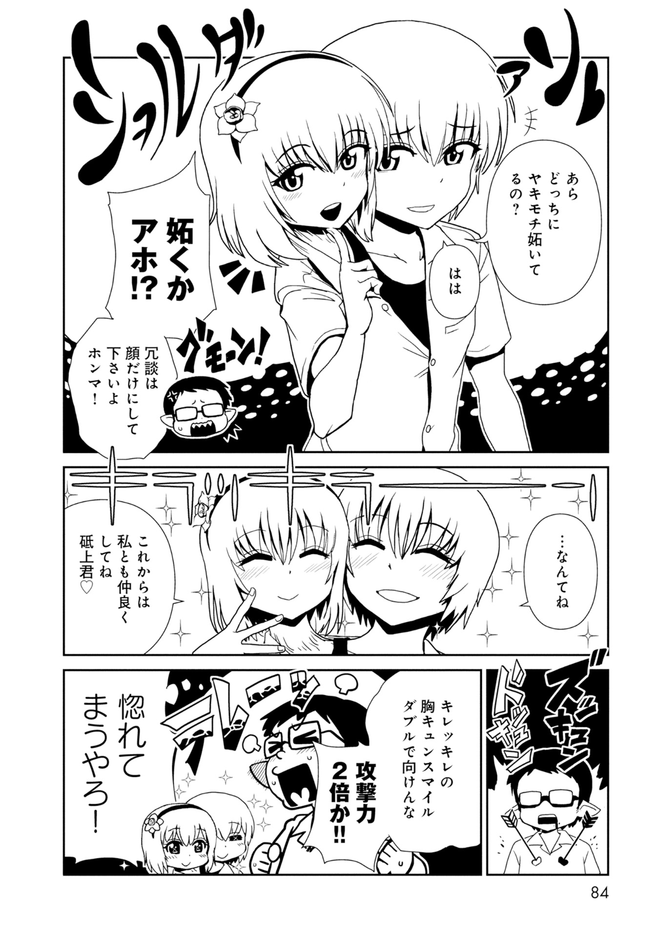 Hitomi-sensei no Hokenshitsu Chapter 26 30ページ