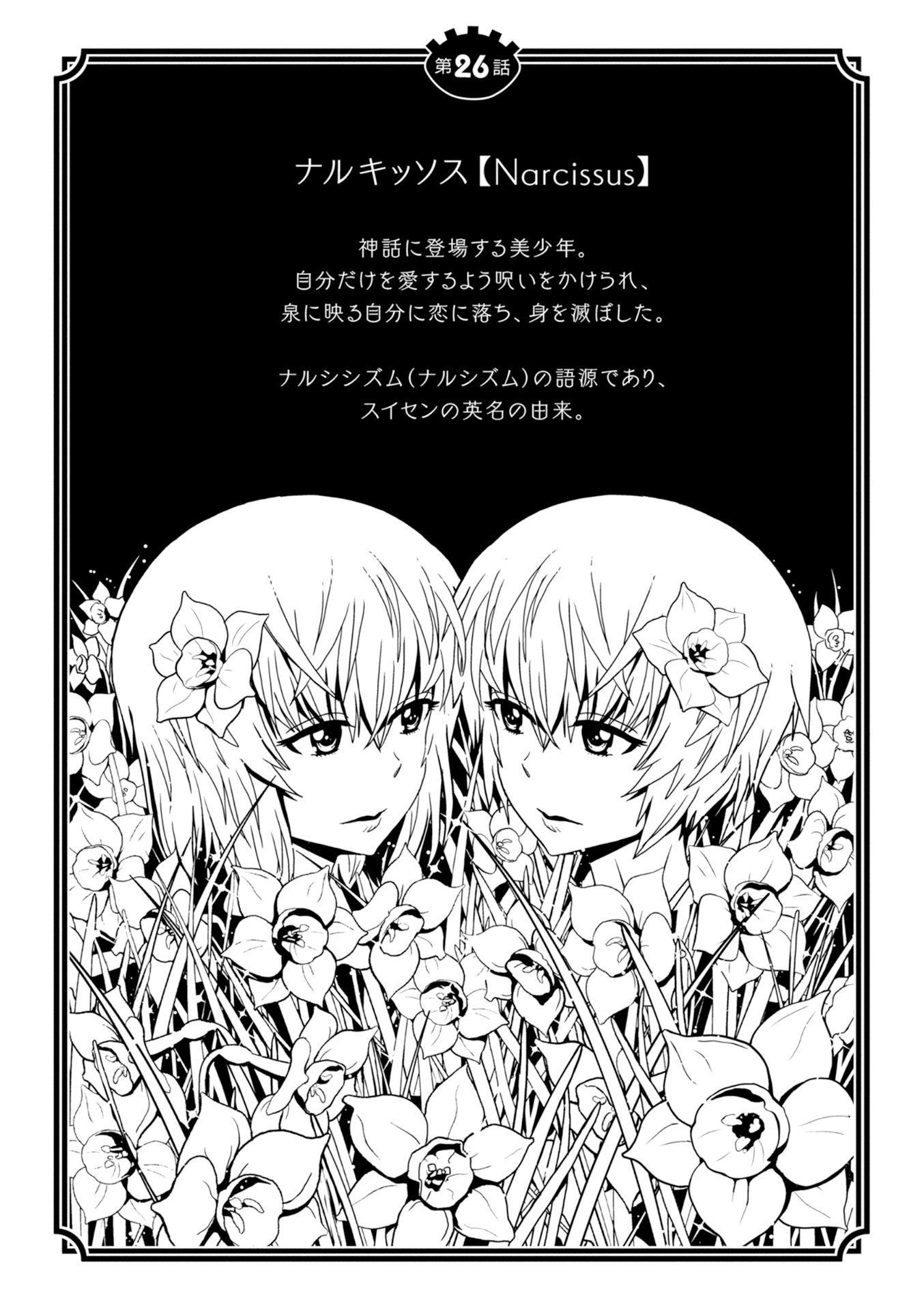 Hitomi-sensei no Hokenshitsu Chapter 26 4ページ