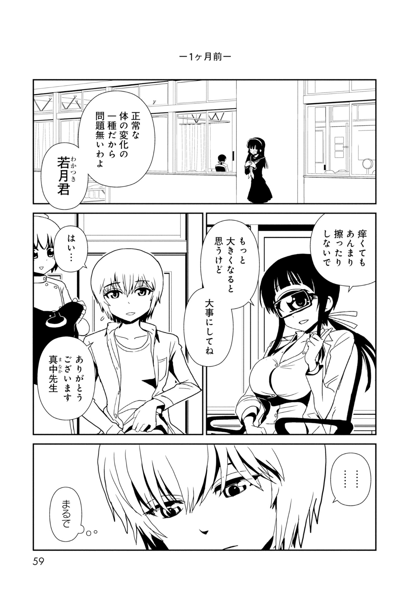 Hitomi-sensei no Hokenshitsu Chapter 26 5ページ