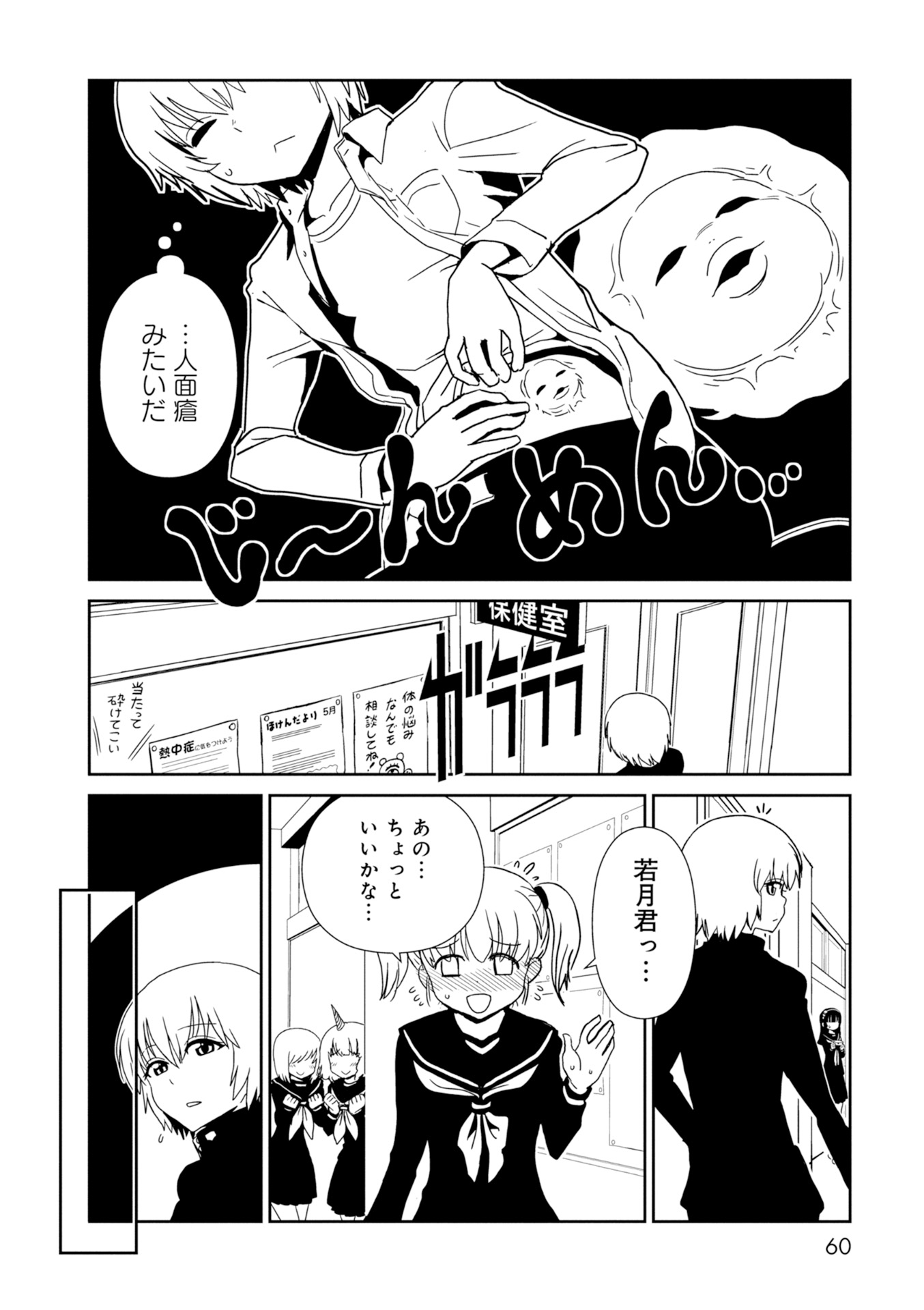 Hitomi-sensei no Hokenshitsu Chapter 26 6ページ