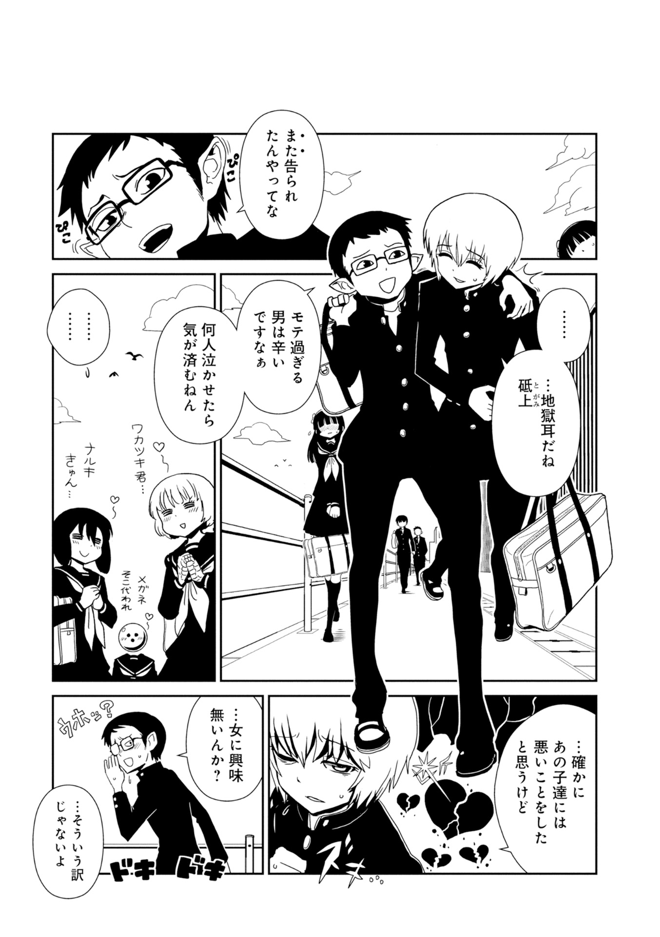 Hitomi-sensei no Hokenshitsu Chapter 26 7ページ