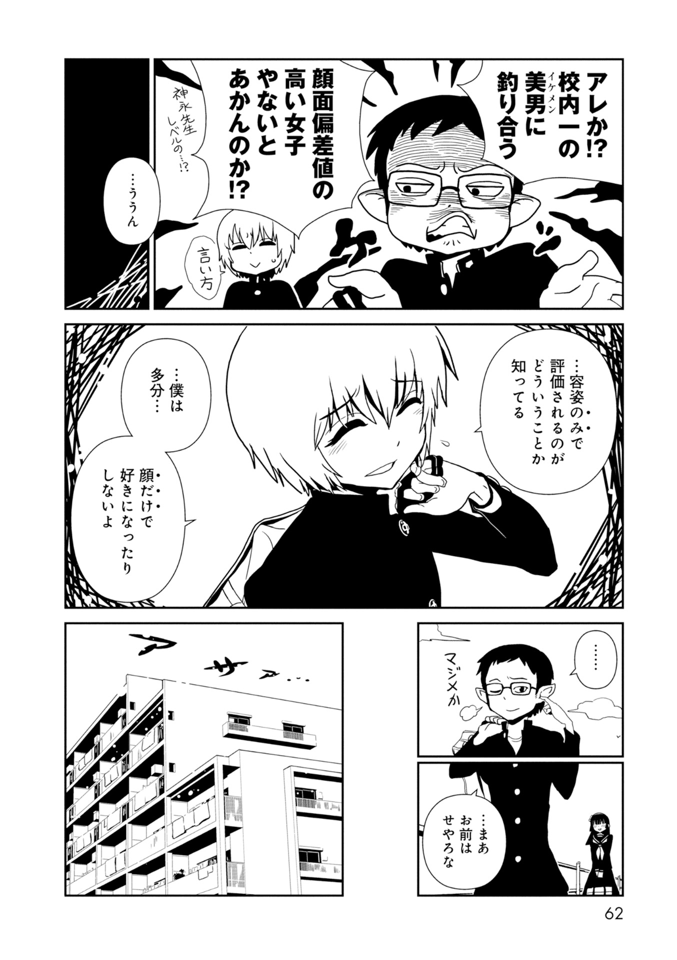 Hitomi-sensei no Hokenshitsu Chapter 26 8ページ