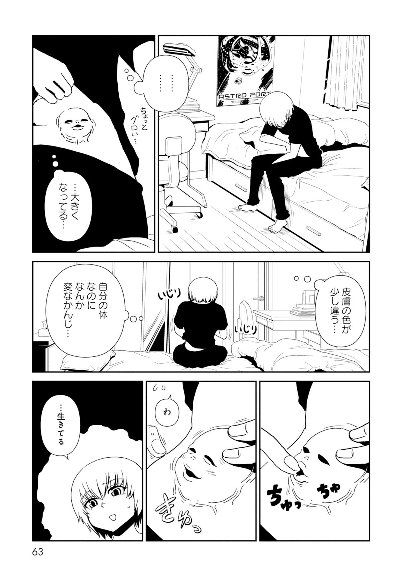 Hitomi-sensei no Hokenshitsu Chapter 26 9ページ