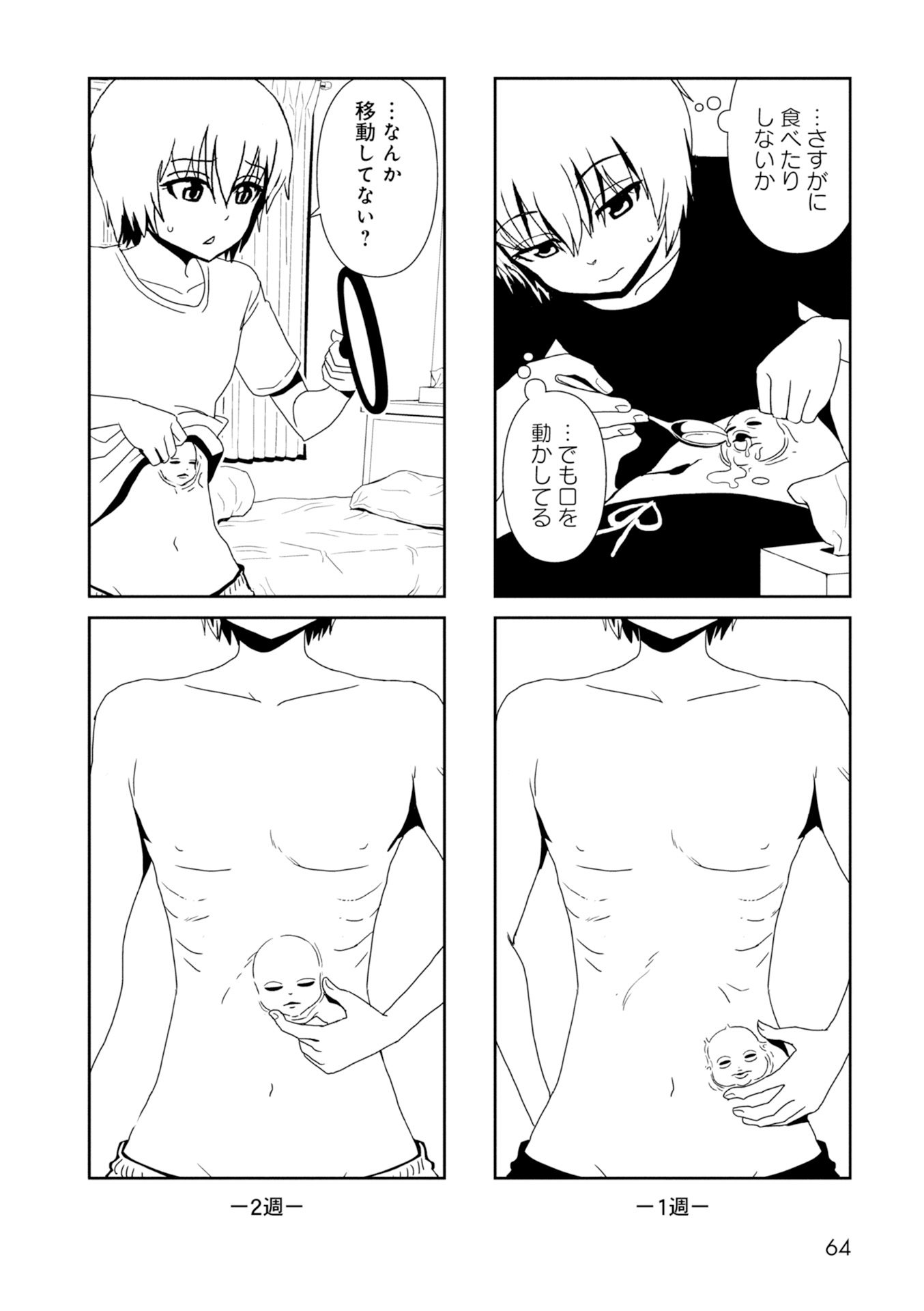 Hitomi-sensei no Hokenshitsu Chapter 26 10ページ