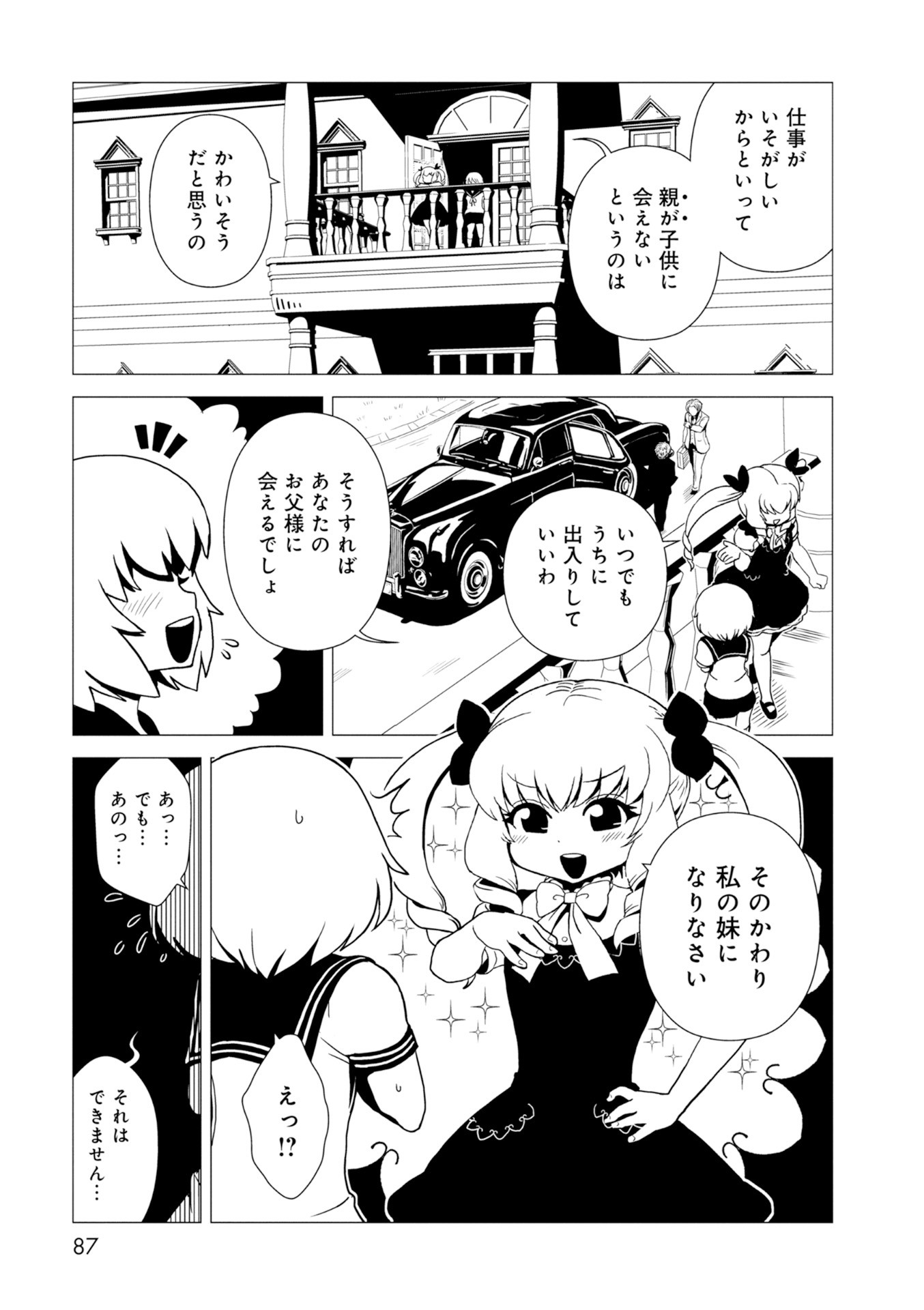 Hitomi-sensei no Hokenshitsu Chapter 27 1ページ