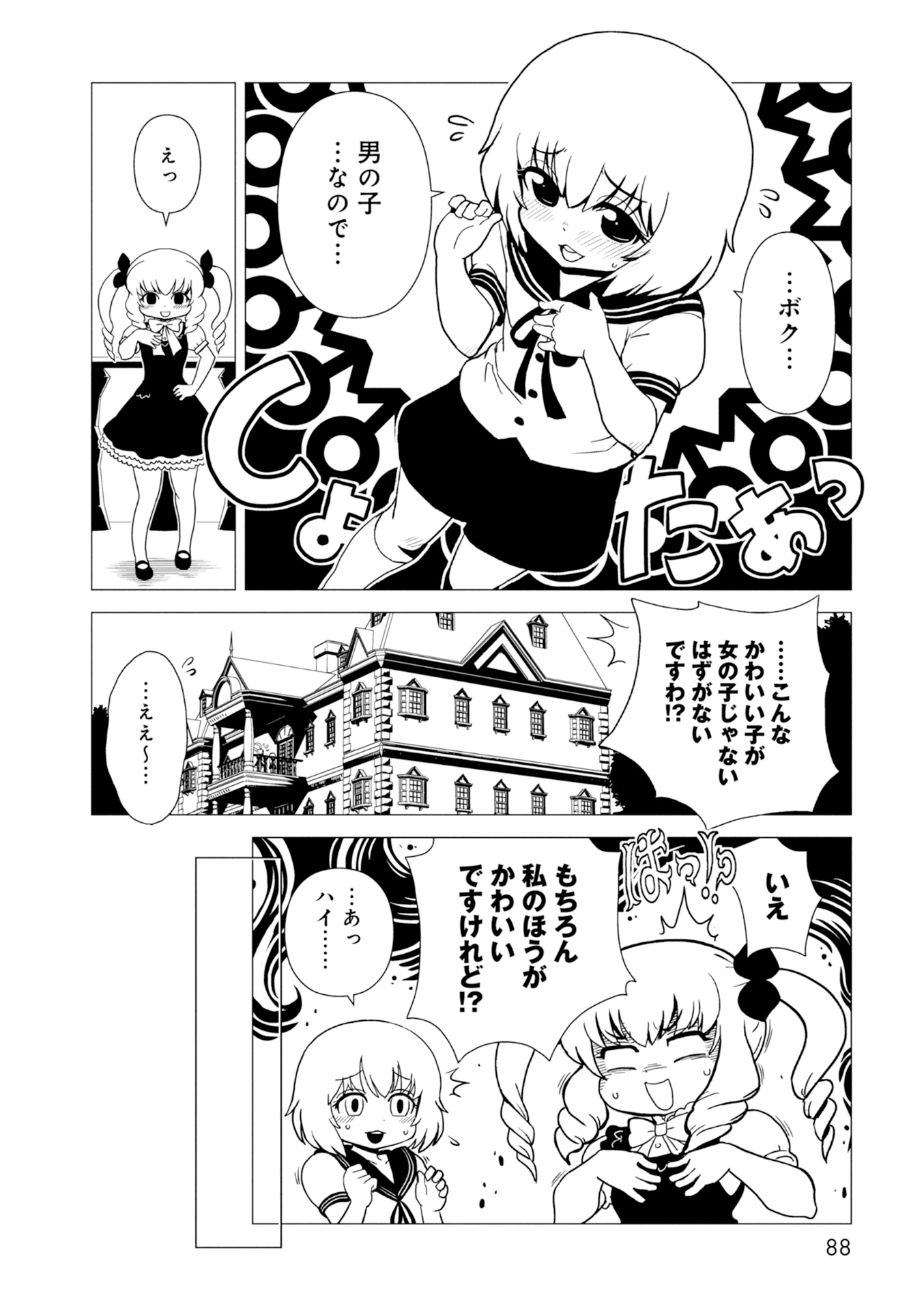 Hitomi-sensei no Hokenshitsu Chapter 27 2ページ