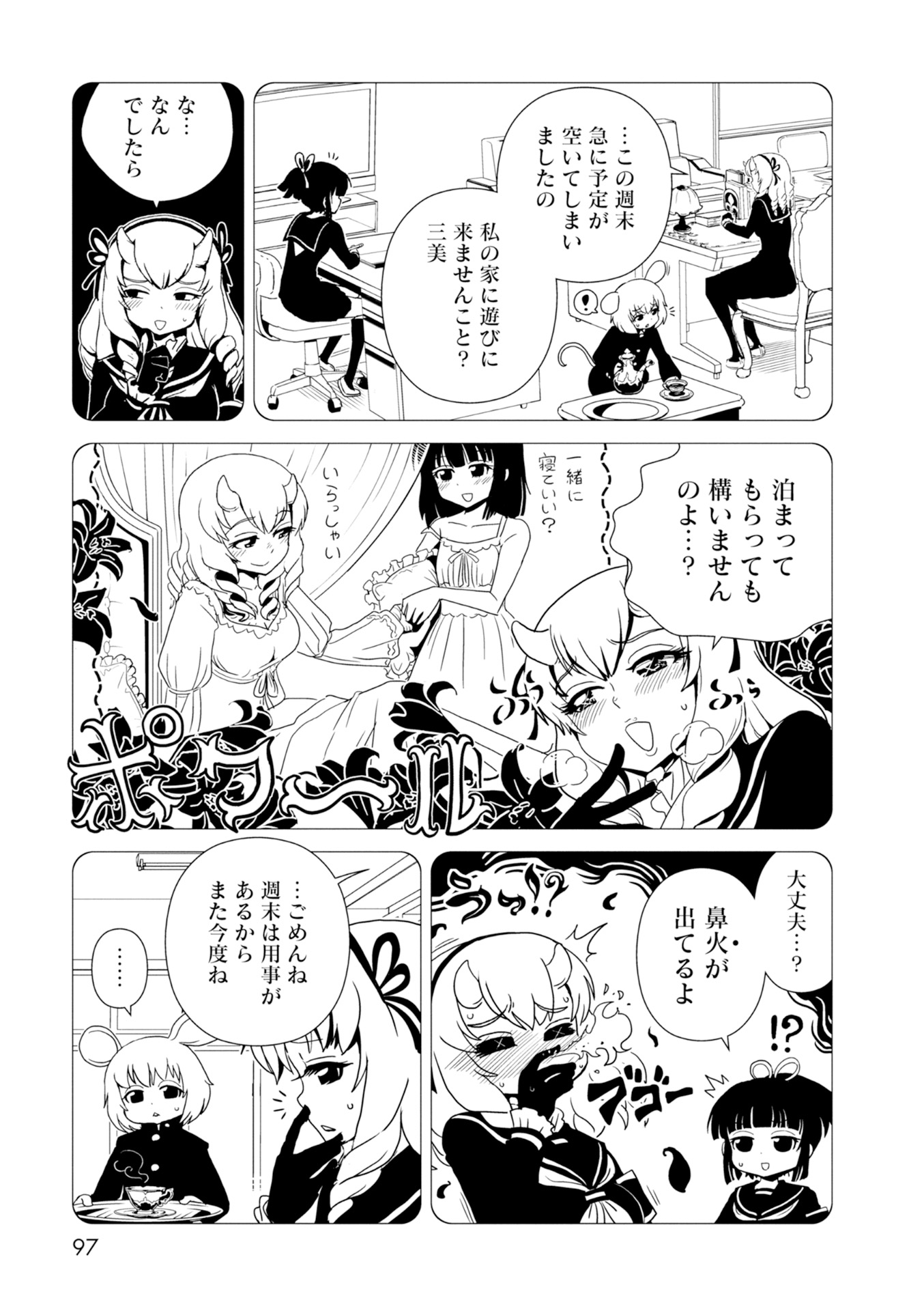 Hitomi-sensei no Hokenshitsu Chapter 27 11ページ