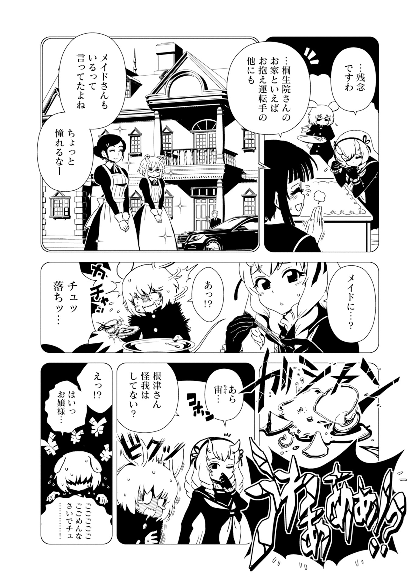 Hitomi-sensei no Hokenshitsu Chapter 27 12ページ