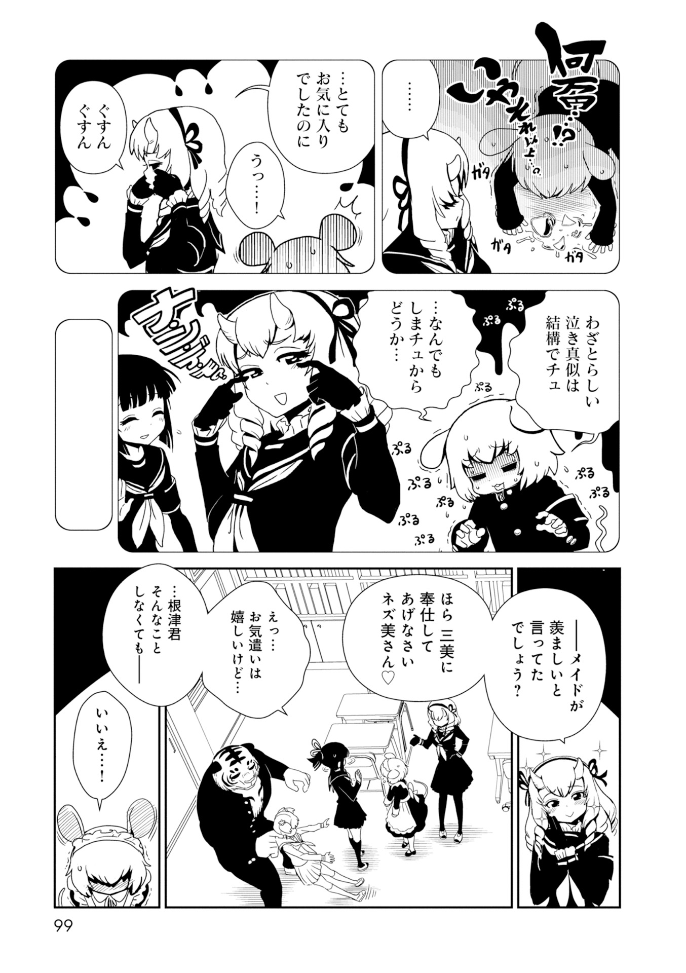 Hitomi-sensei no Hokenshitsu Chapter 27 13ページ