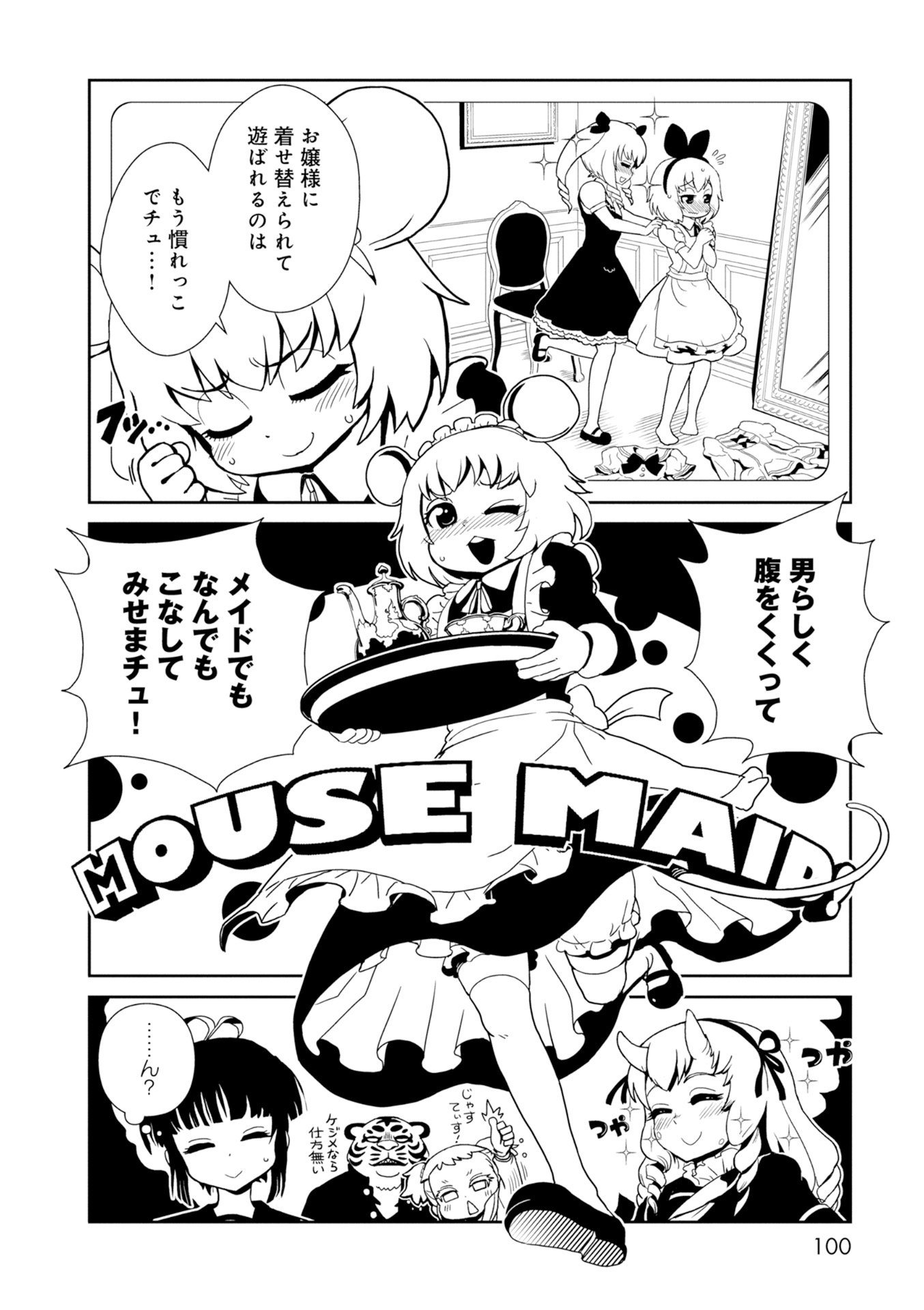 Hitomi-sensei no Hokenshitsu Chapter 27 14ページ