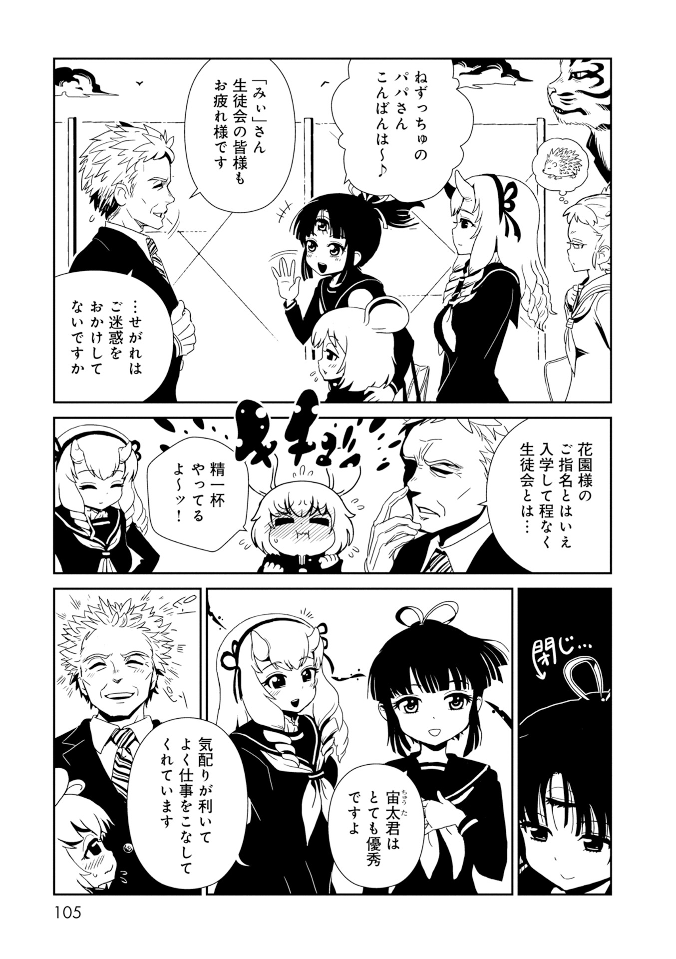 Hitomi-sensei no Hokenshitsu Chapter 27 19ページ