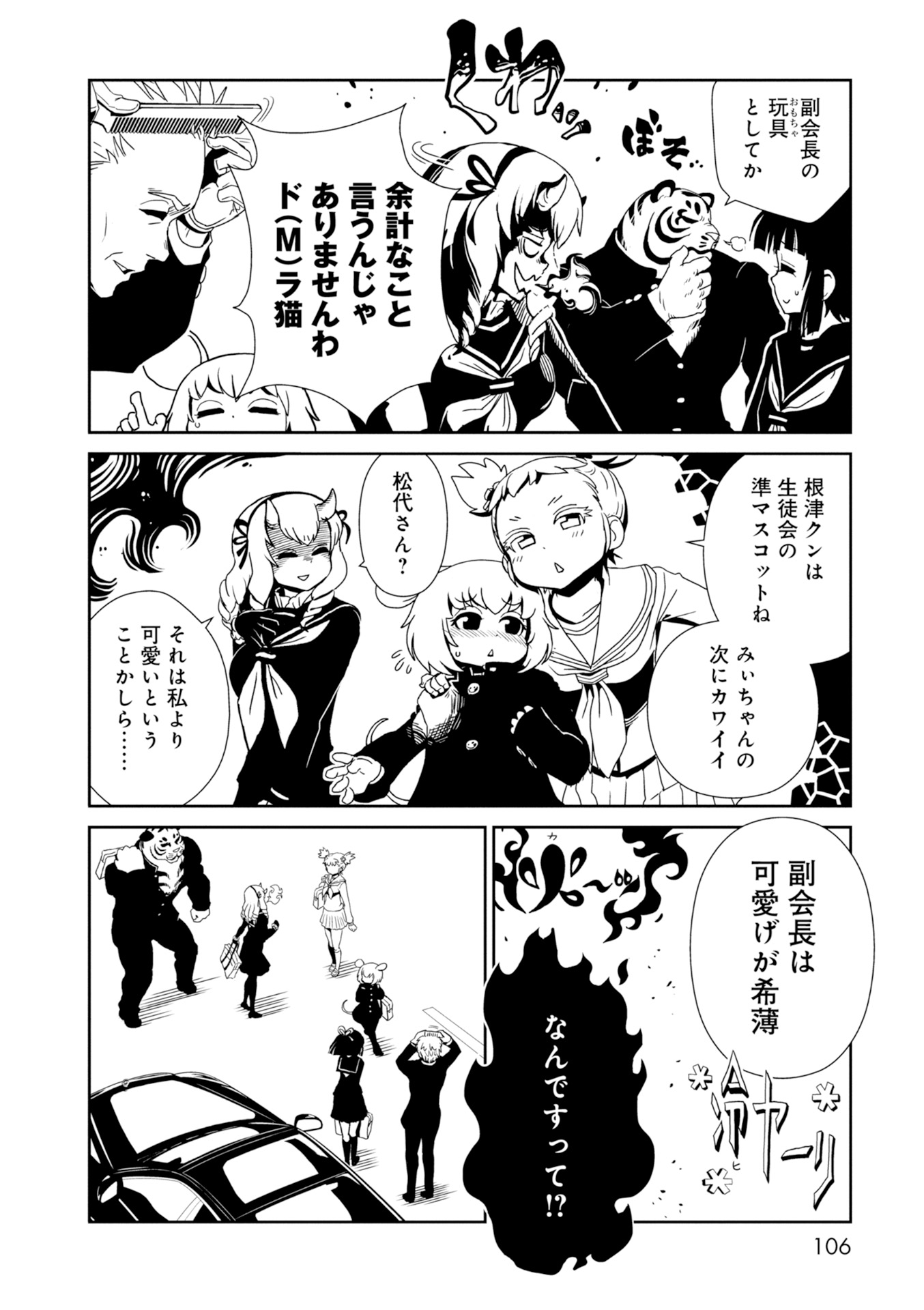 Hitomi-sensei no Hokenshitsu Chapter 27 20ページ