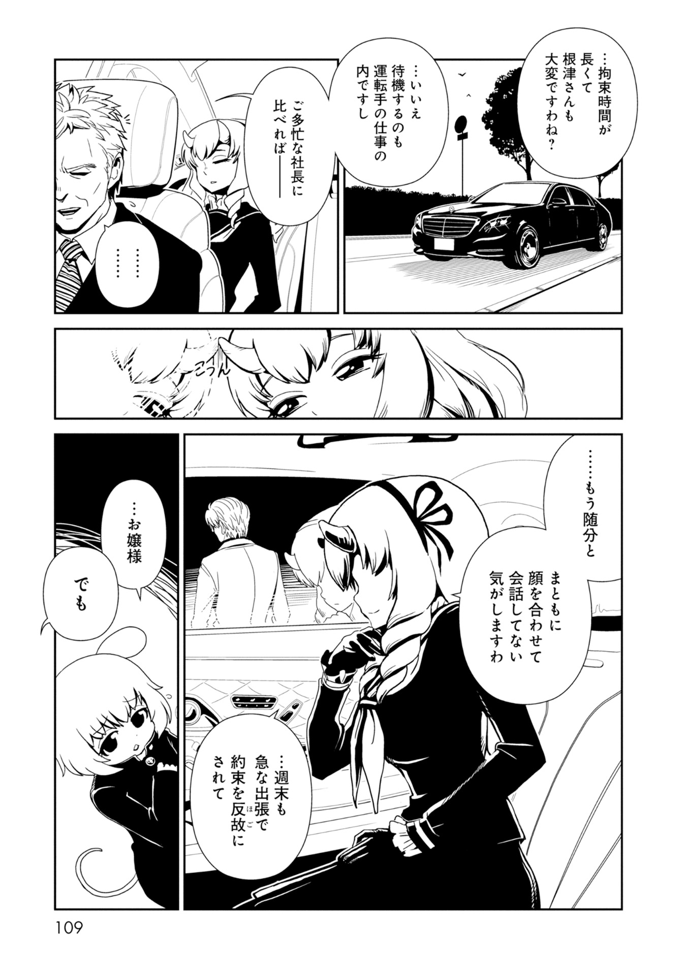 Hitomi-sensei no Hokenshitsu Chapter 27 23ページ