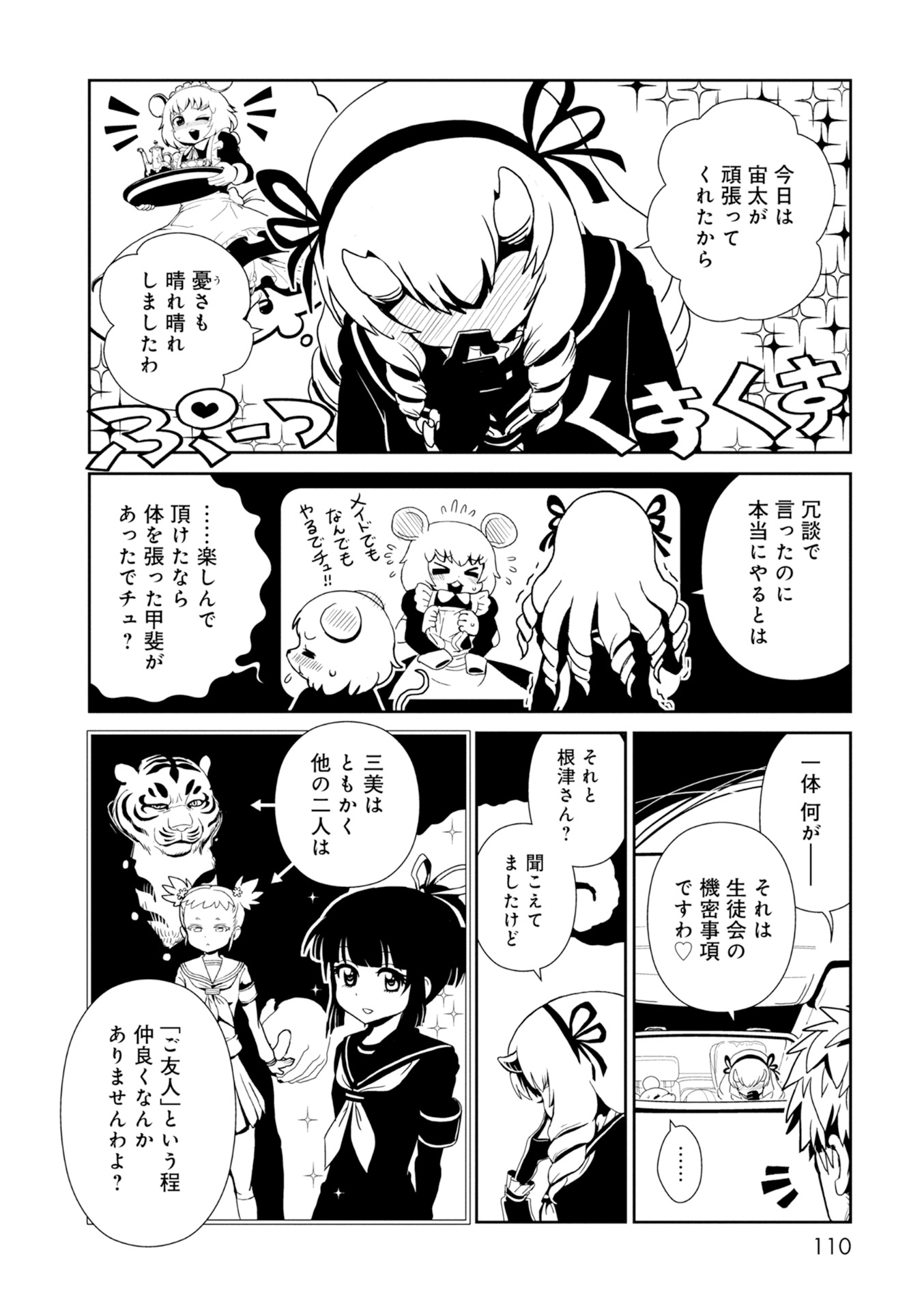 Hitomi-sensei no Hokenshitsu Chapter 27 24ページ