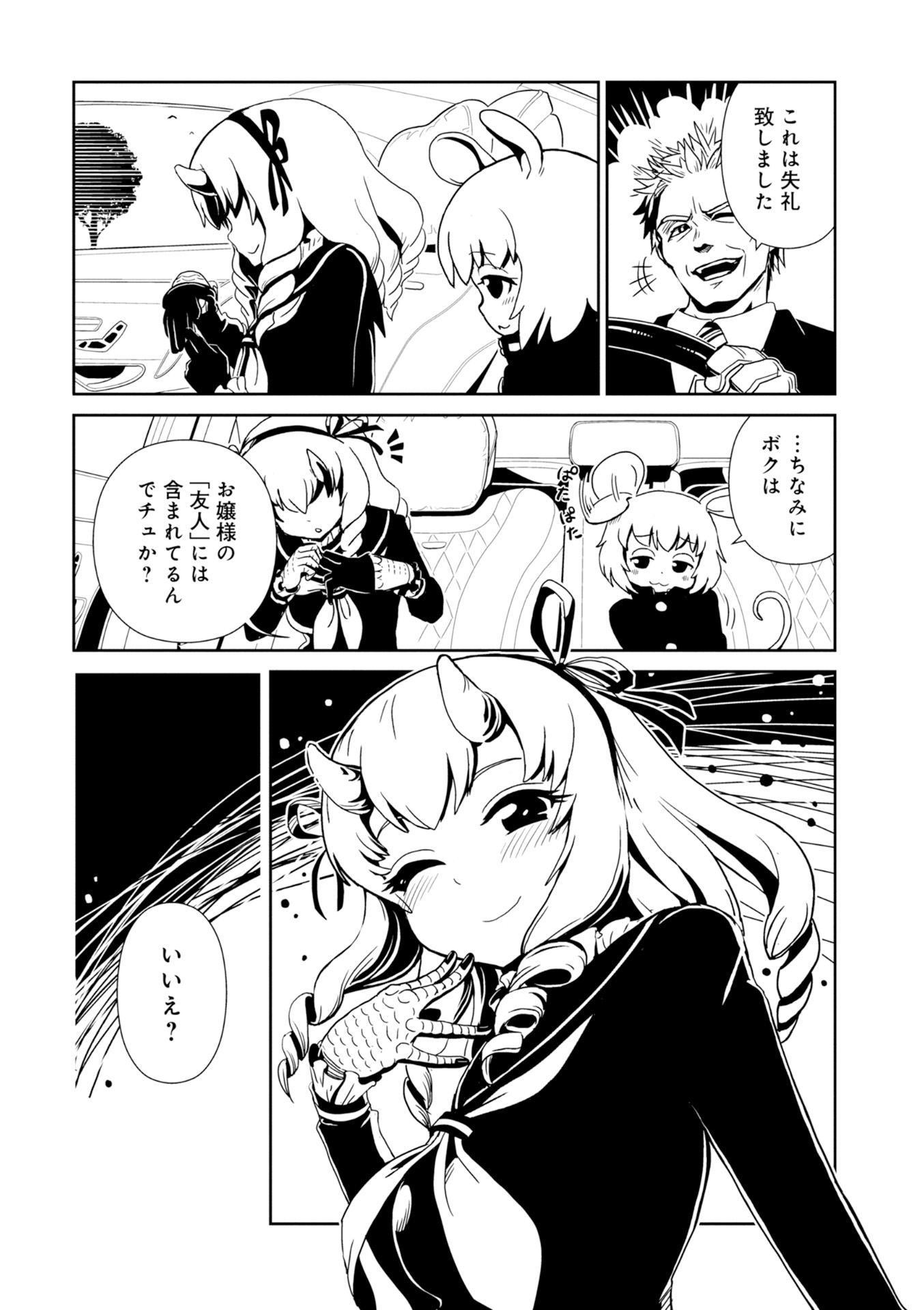 Hitomi-sensei no Hokenshitsu Chapter 27 25ページ