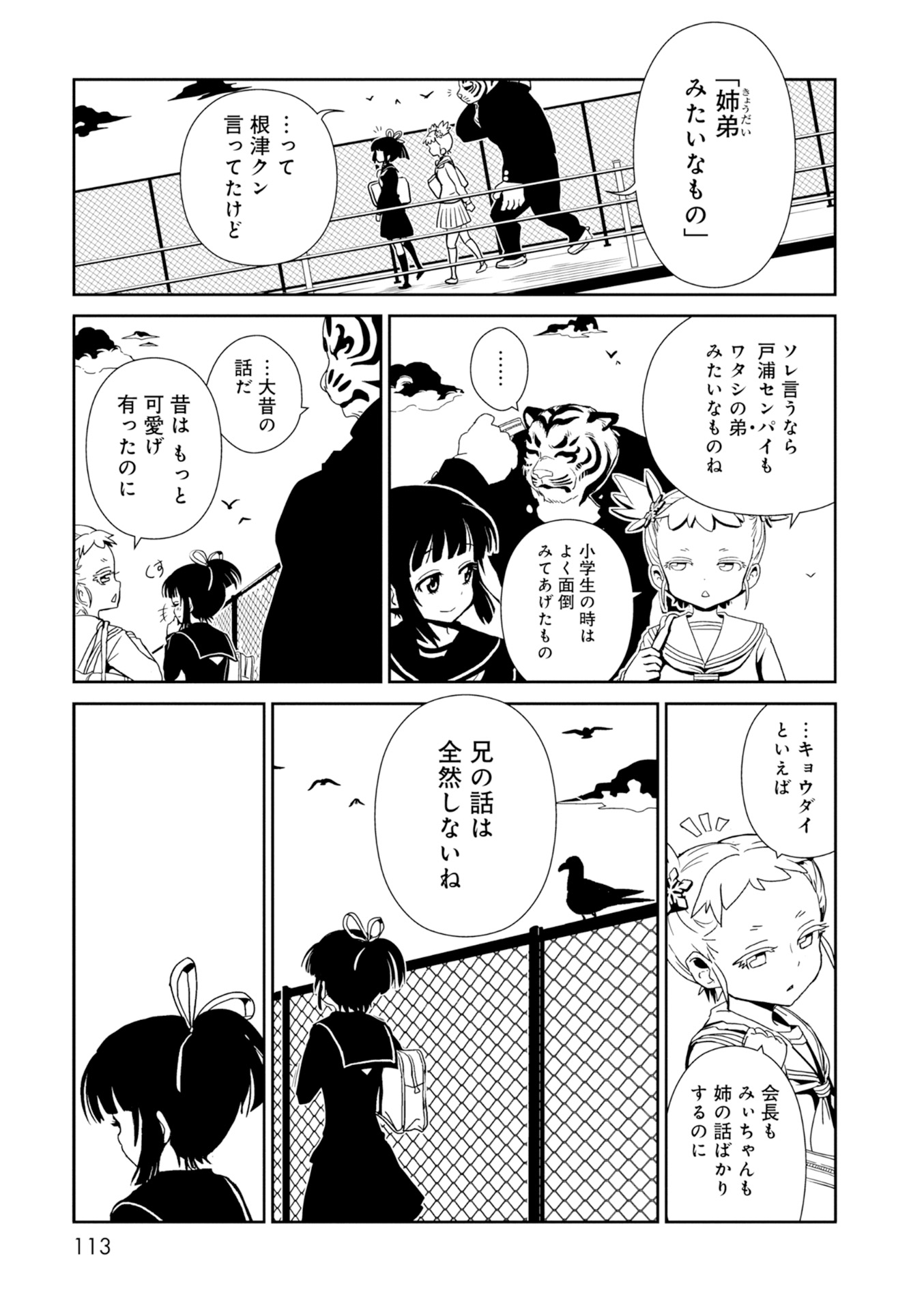 Hitomi-sensei no Hokenshitsu Chapter 27 27ページ