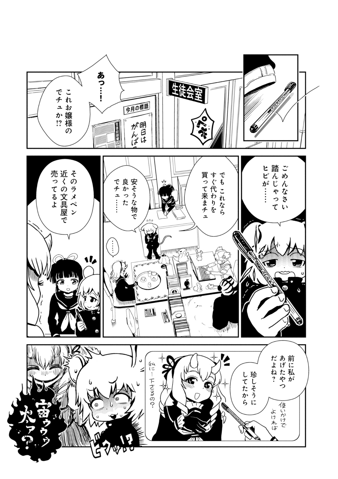 Hitomi-sensei no Hokenshitsu Chapter 27 29ページ