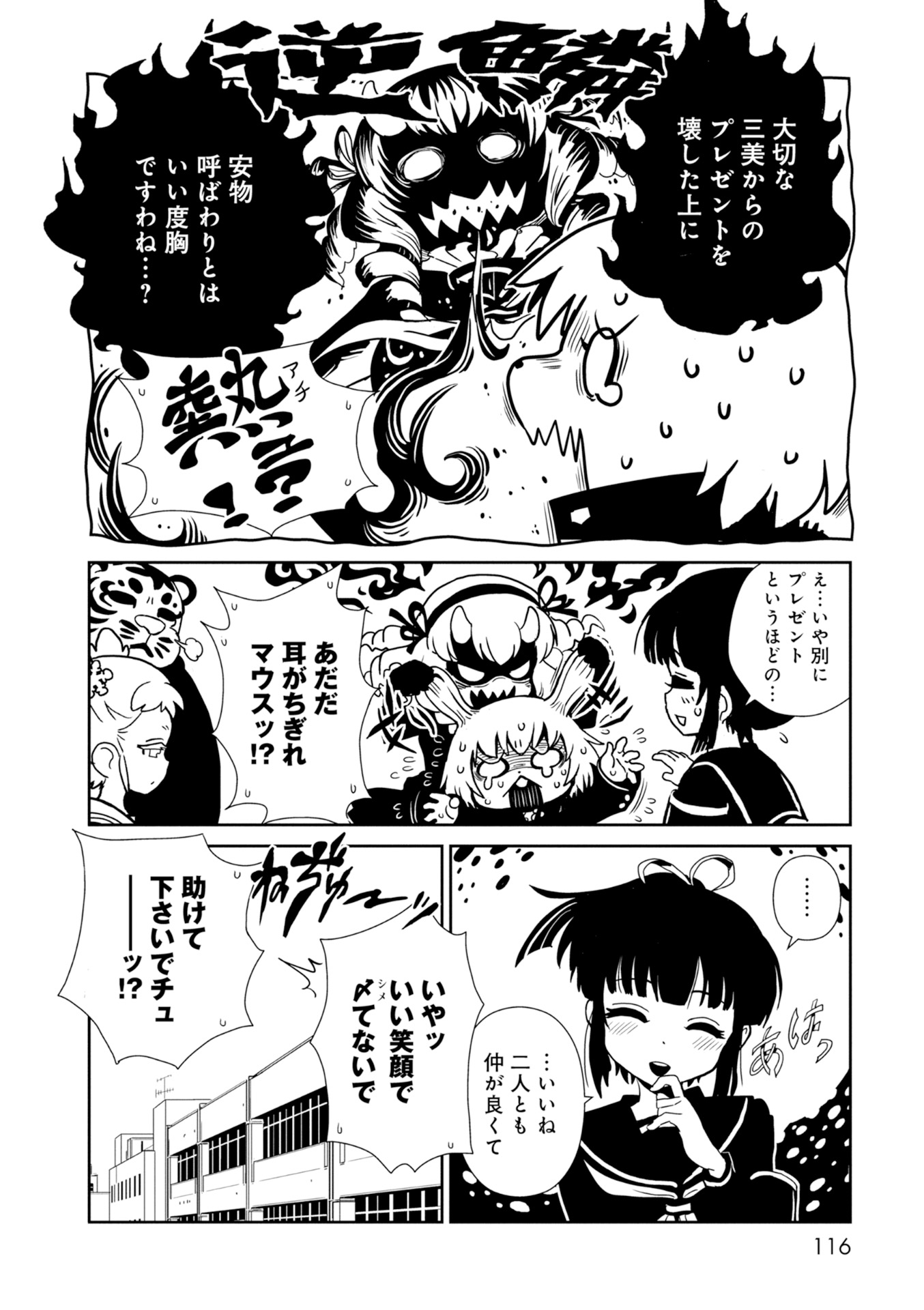 Hitomi-sensei no Hokenshitsu Chapter 27 30ページ