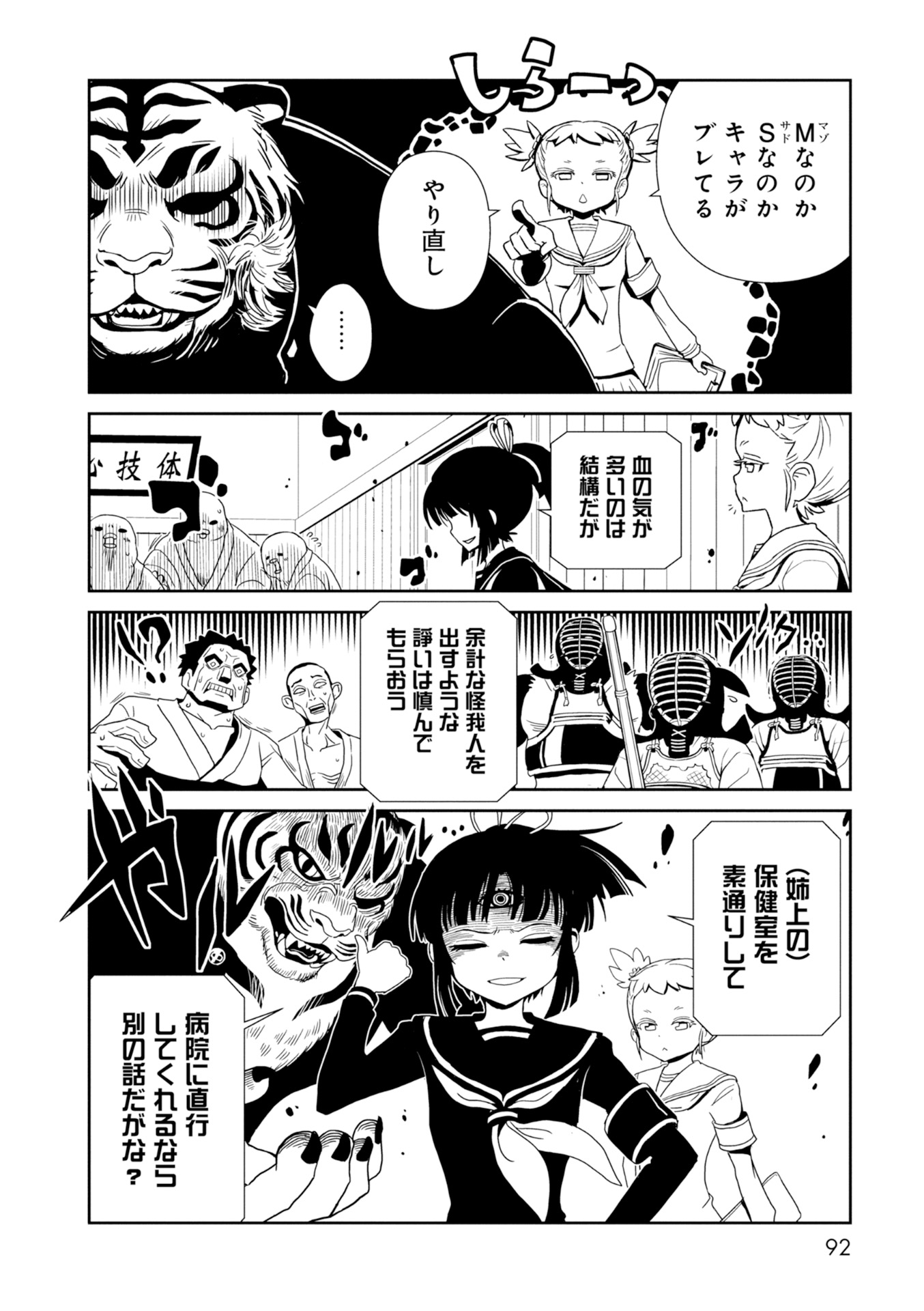 Hitomi-sensei no Hokenshitsu Chapter 27 6ページ